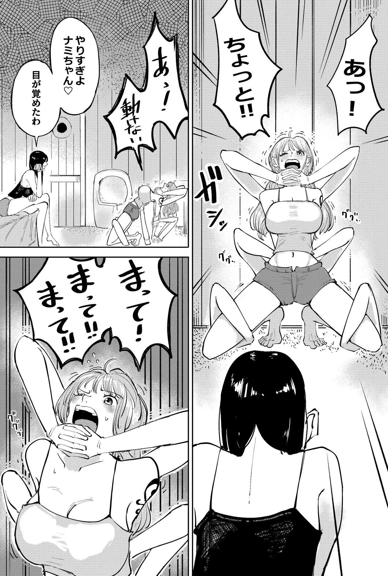 ナミさんで Page.8