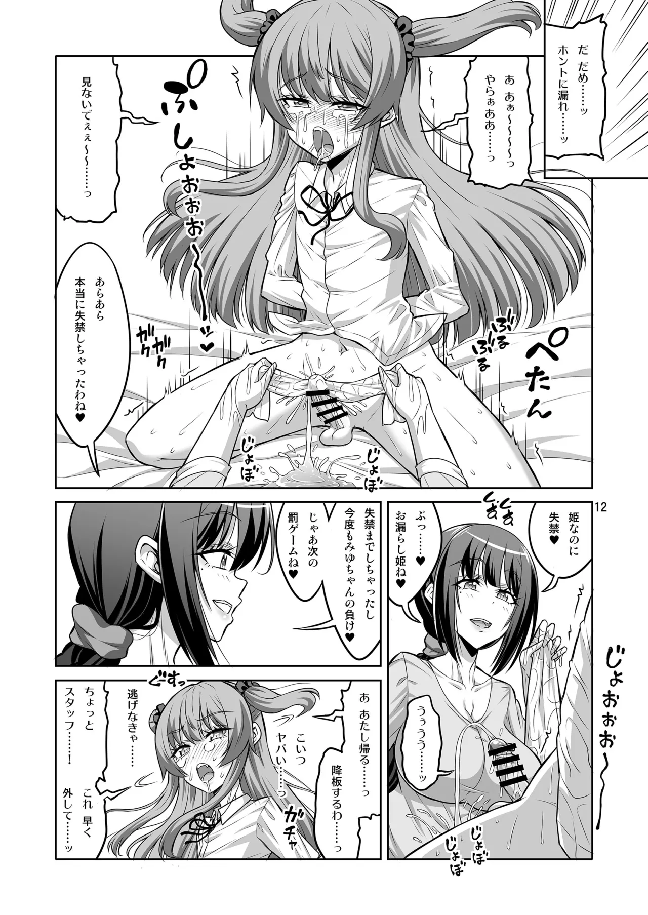 このあたしがふたなりなんかに逆アナル勝負で負けてマゾメスに堕とされるワケないでしょ! Page.11