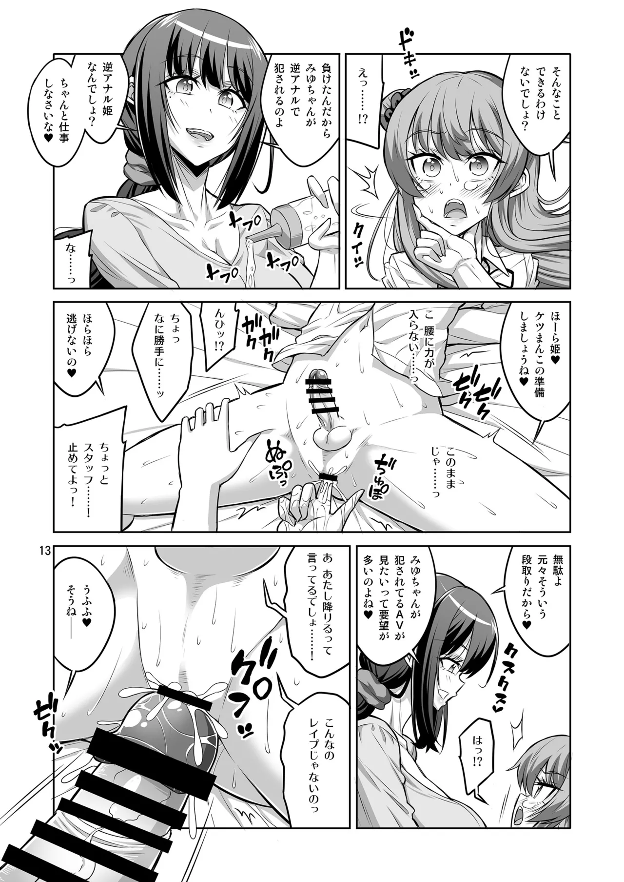 このあたしがふたなりなんかに逆アナル勝負で負けてマゾメスに堕とされるワケないでしょ! Page.12