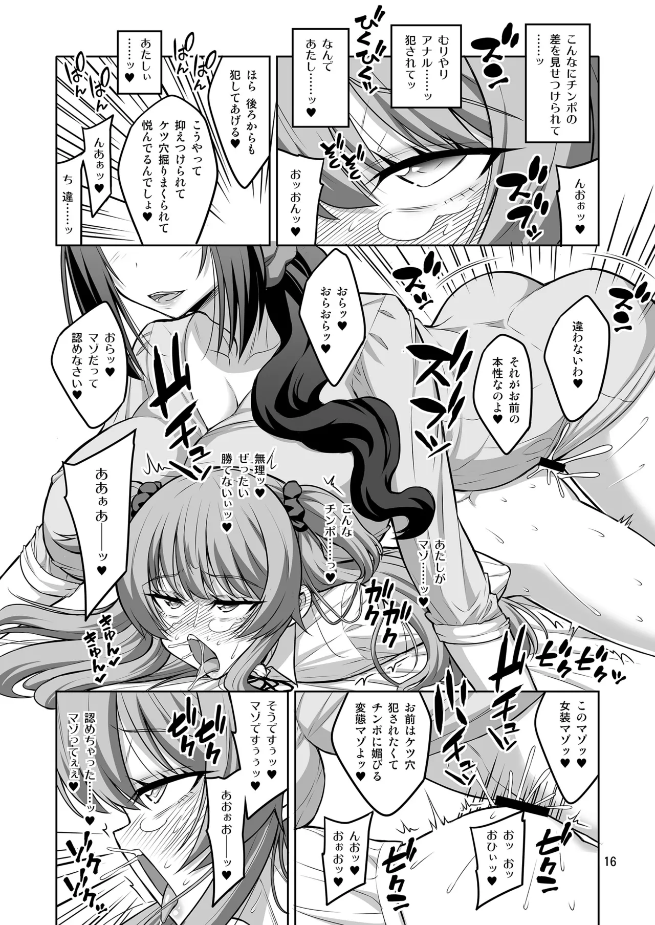 このあたしがふたなりなんかに逆アナル勝負で負けてマゾメスに堕とされるワケないでしょ! Page.15
