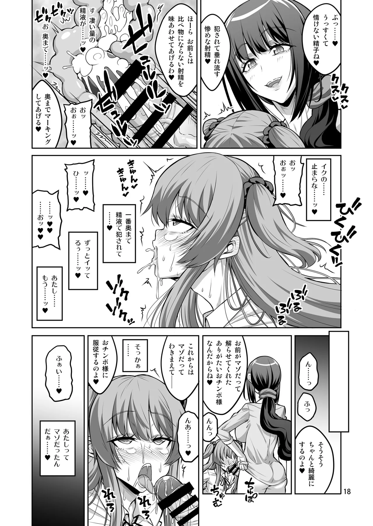 このあたしがふたなりなんかに逆アナル勝負で負けてマゾメスに堕とされるワケないでしょ! Page.17