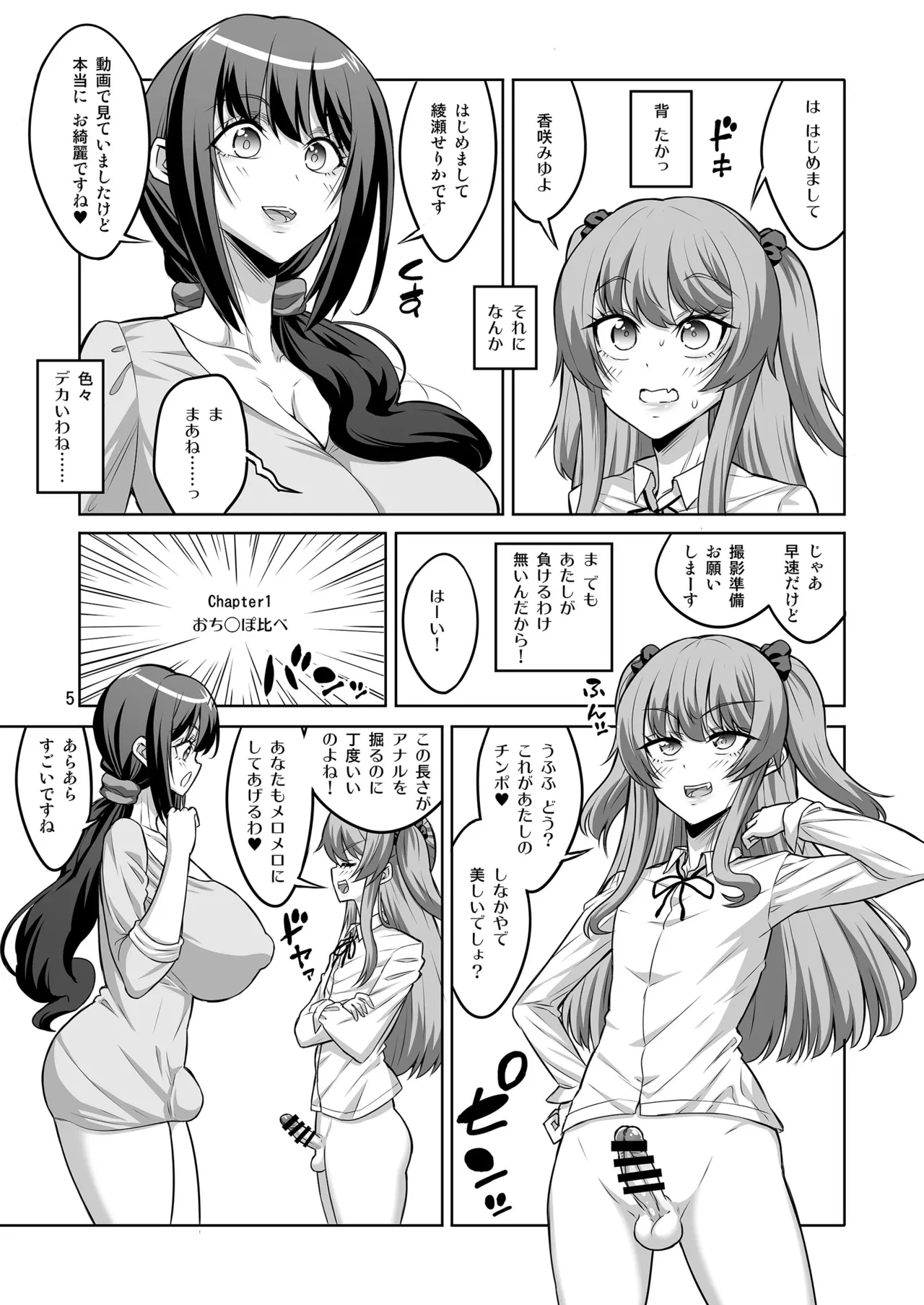 このあたしがふたなりなんかに逆アナル勝負で負けてマゾメスに堕とされるワケないでしょ! Page.4