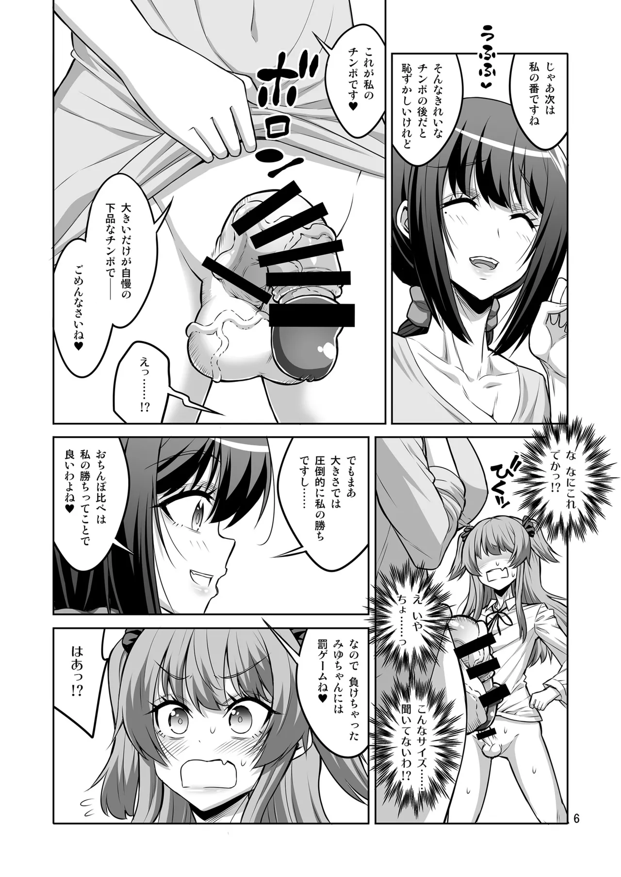 このあたしがふたなりなんかに逆アナル勝負で負けてマゾメスに堕とされるワケないでしょ! Page.5