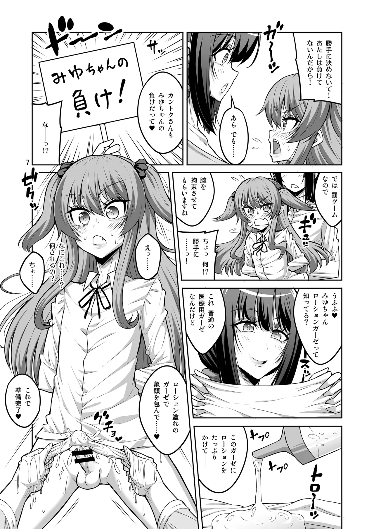 このあたしがふたなりなんかに逆アナル勝負で負けてマゾメスに堕とされるワケないでしょ! Page.6