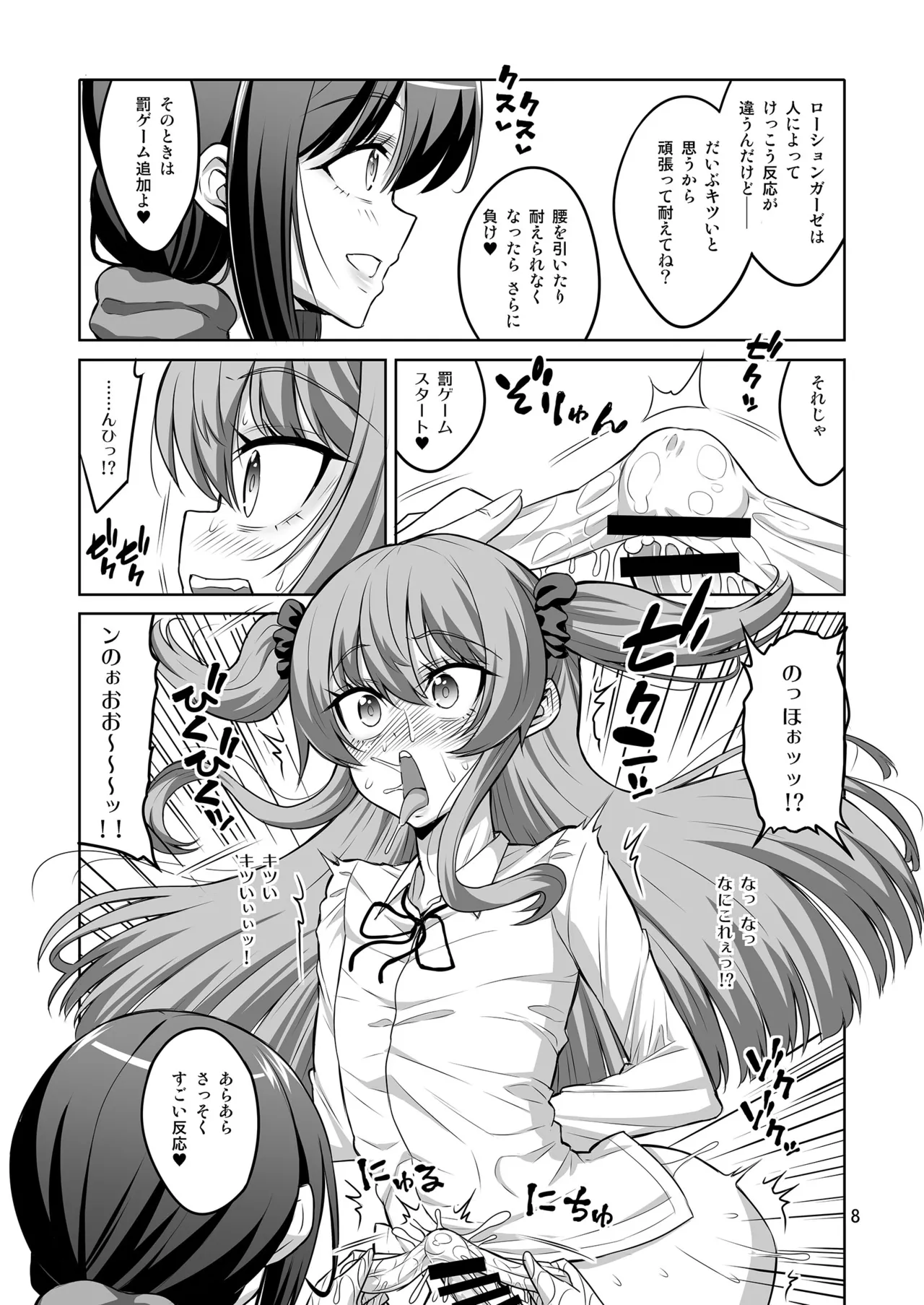 このあたしがふたなりなんかに逆アナル勝負で負けてマゾメスに堕とされるワケないでしょ! Page.7