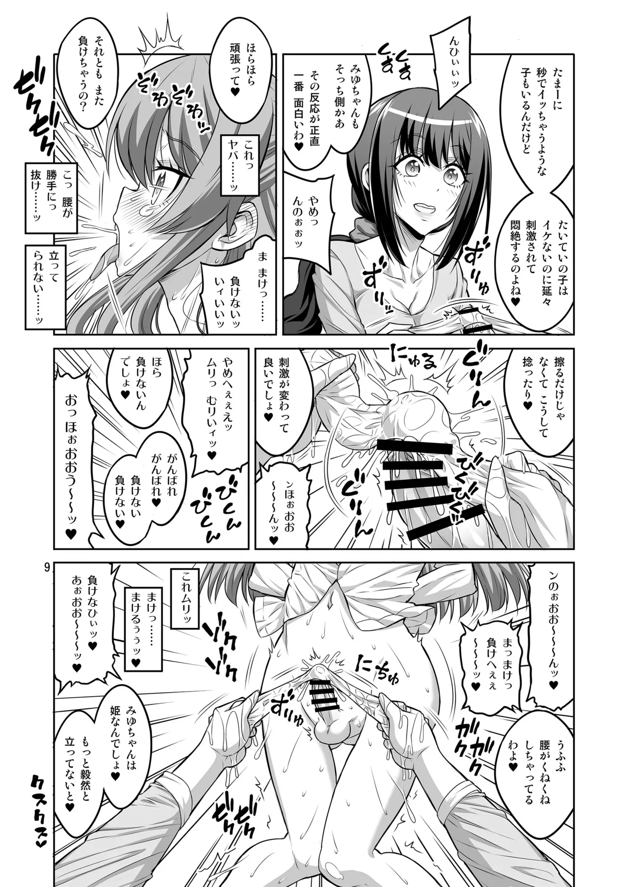 このあたしがふたなりなんかに逆アナル勝負で負けてマゾメスに堕とされるワケないでしょ! Page.8