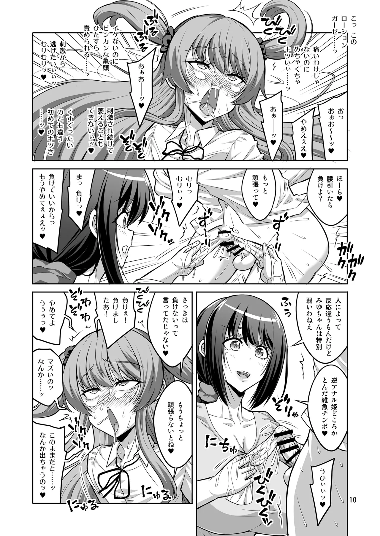 このあたしがふたなりなんかに逆アナル勝負で負けてマゾメスに堕とされるワケないでしょ! Page.9