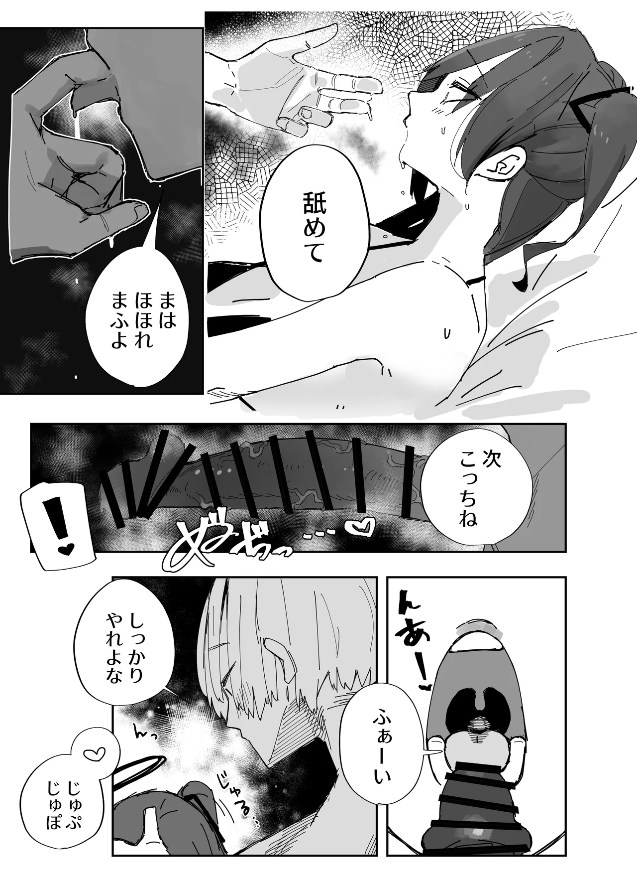 寝取らせた私が寝取られる確率は×××%⁈ 計算通り、かんぺき～♡ Page.14