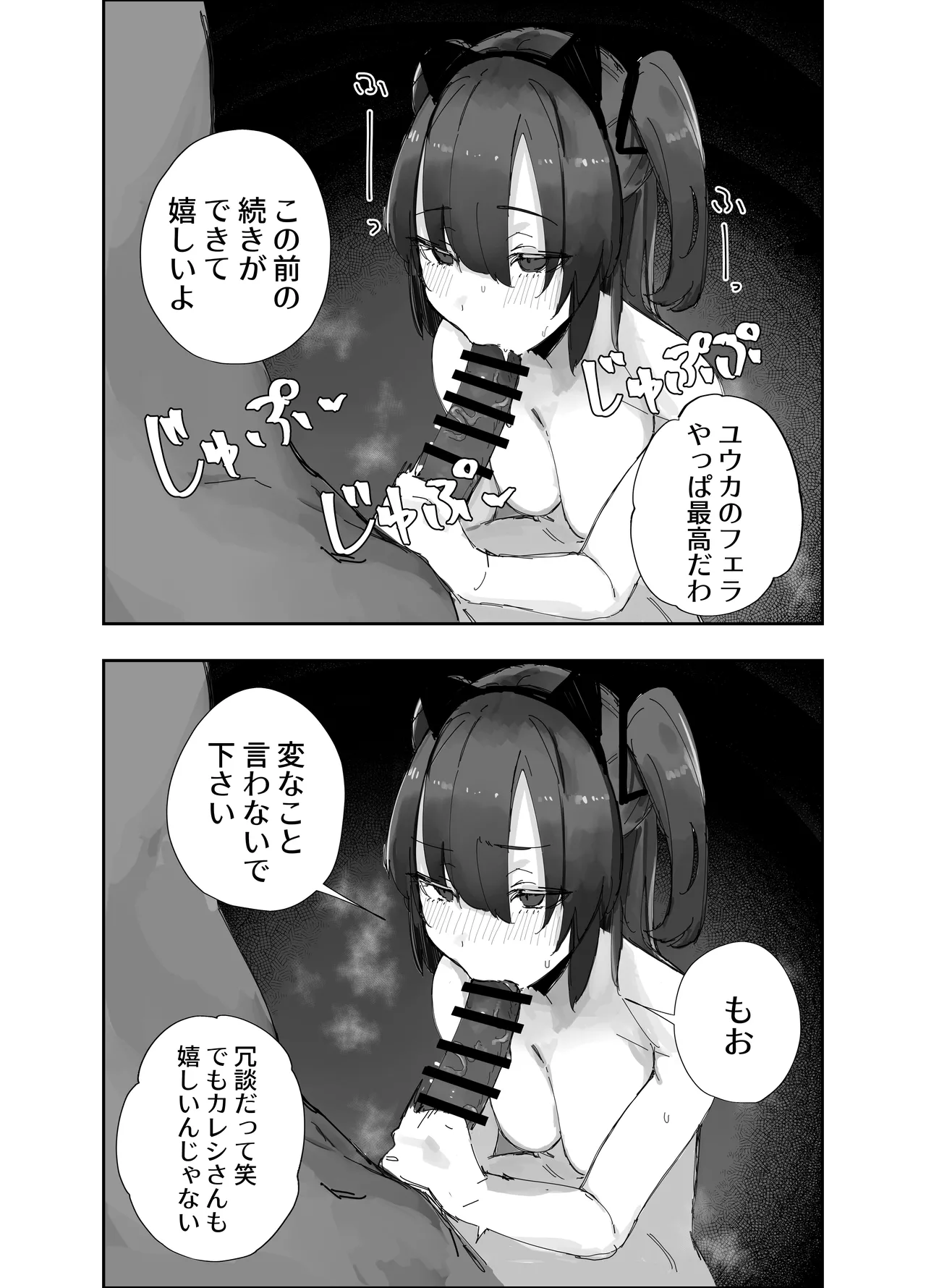 寝取らせた私が寝取られる確率は×××%⁈ 計算通り、かんぺき～♡ Page.15