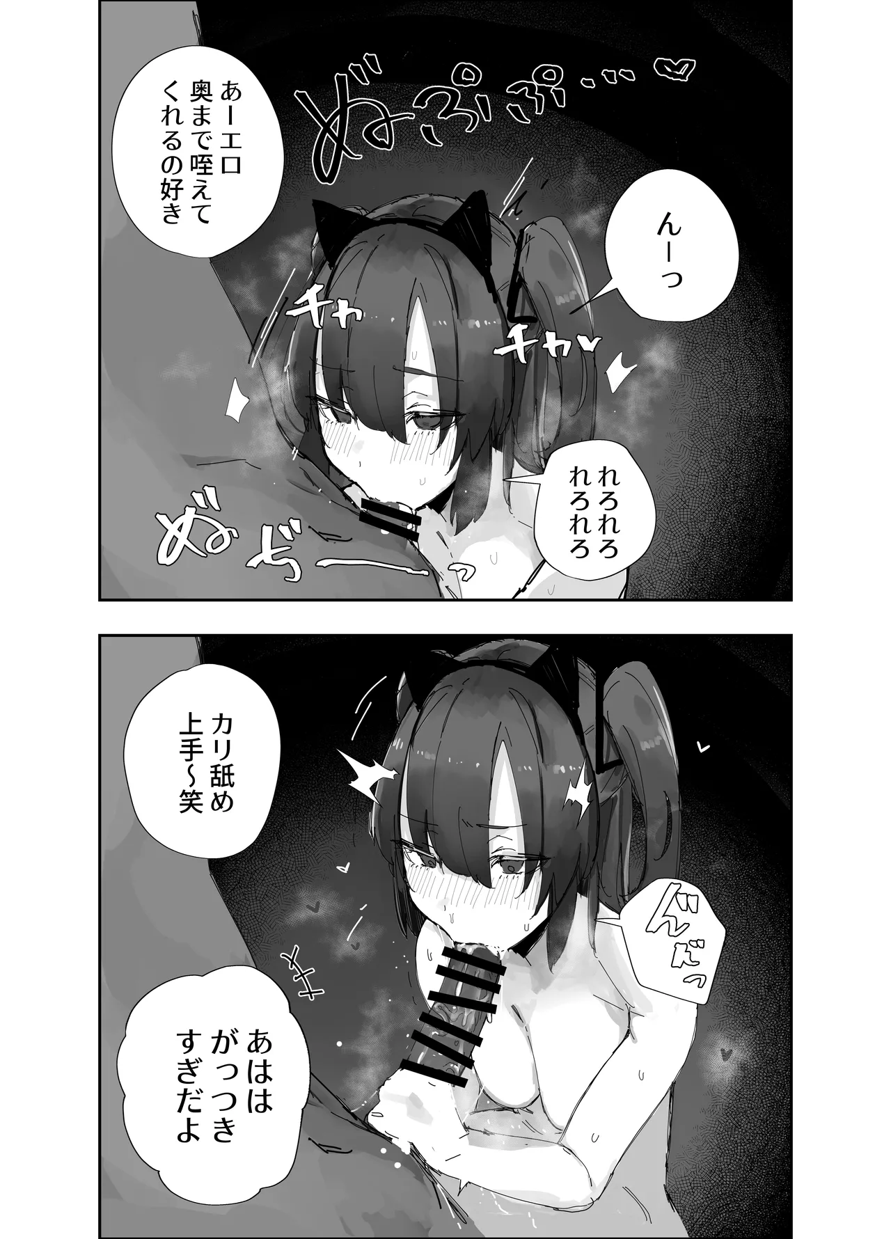 寝取らせた私が寝取られる確率は×××%⁈ 計算通り、かんぺき～♡ Page.16