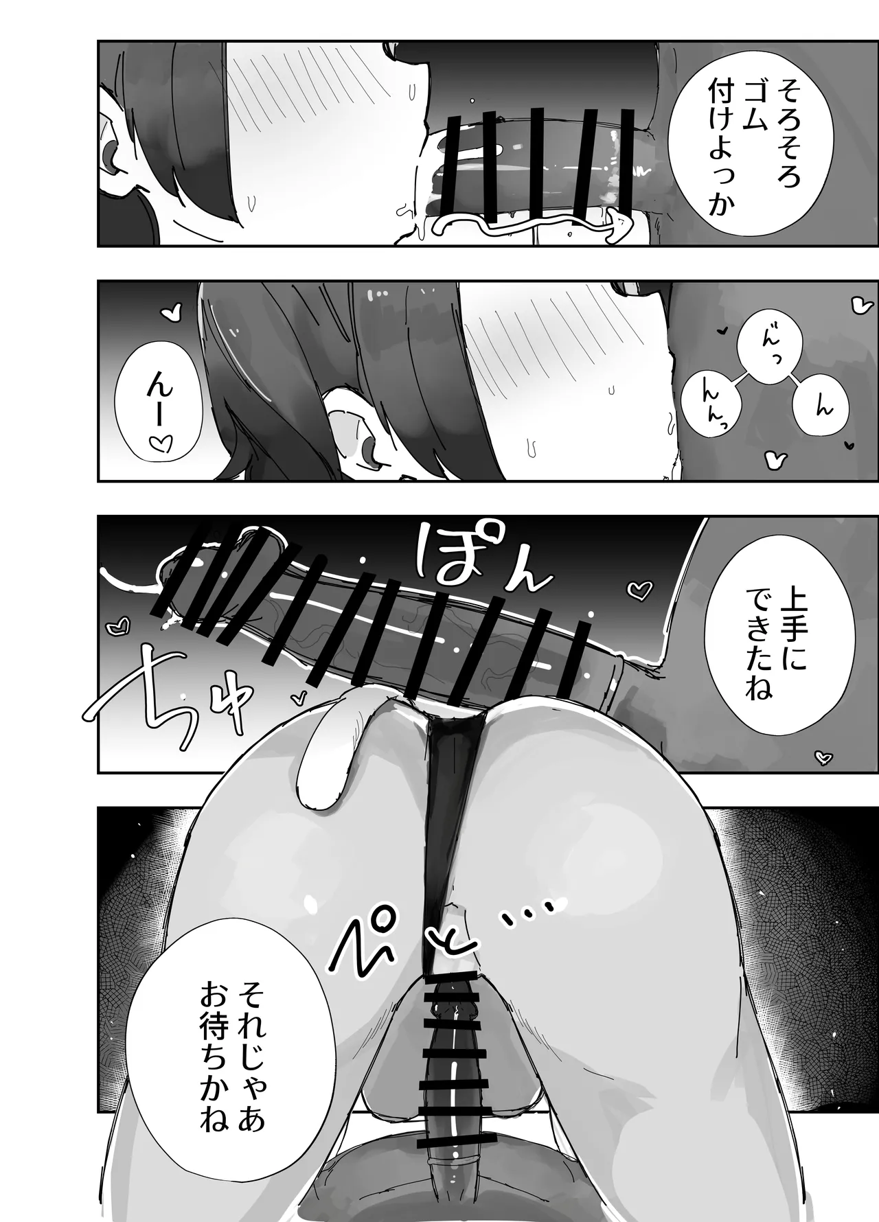 寝取らせた私が寝取られる確率は×××%⁈ 計算通り、かんぺき～♡ Page.17