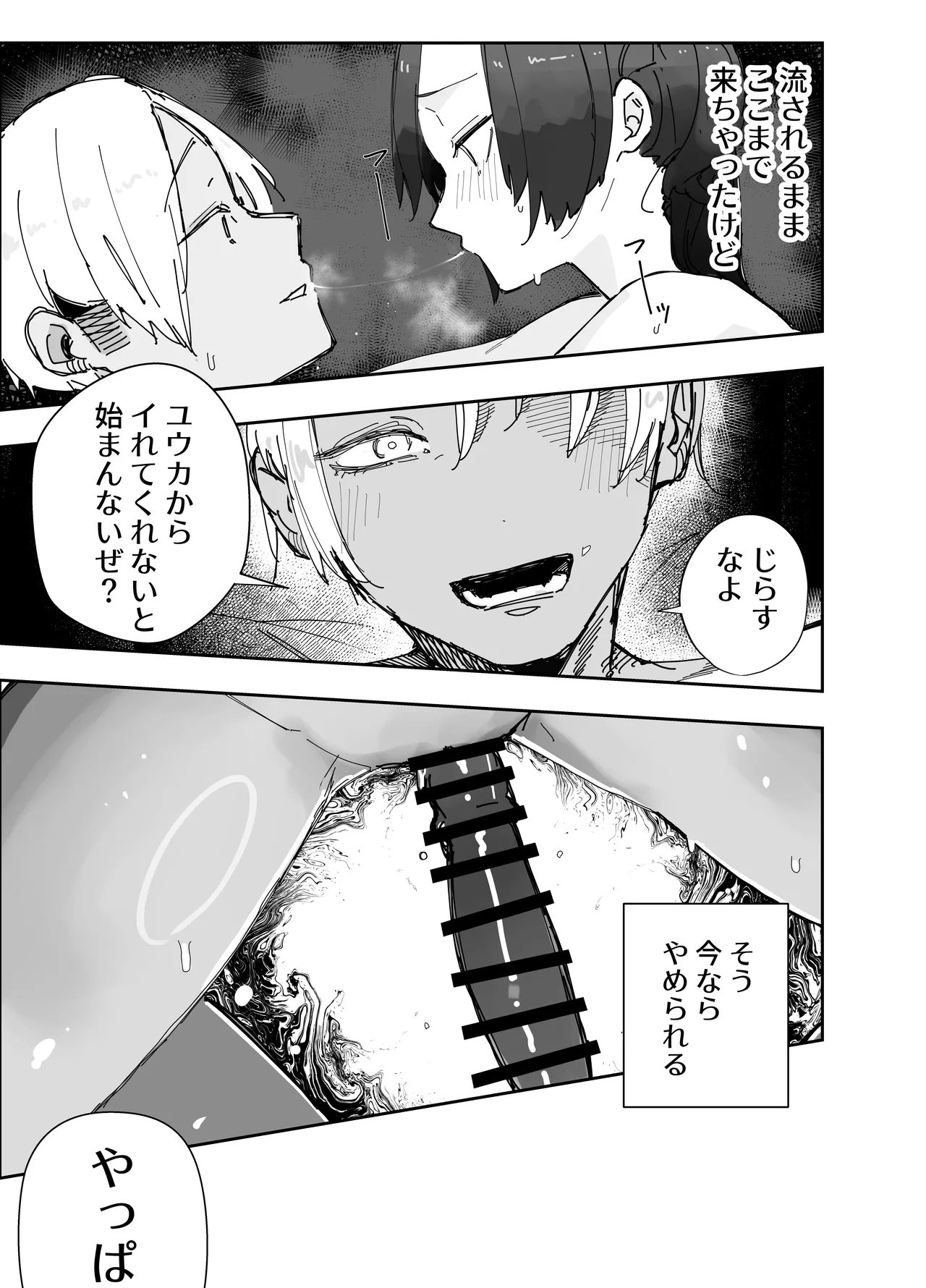 寝取らせた私が寝取られる確率は×××%⁈ 計算通り、かんぺき～♡ Page.18
