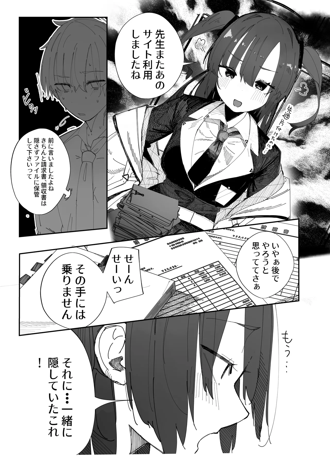 寝取らせた私が寝取られる確率は×××%⁈ 計算通り、かんぺき～♡ Page.2