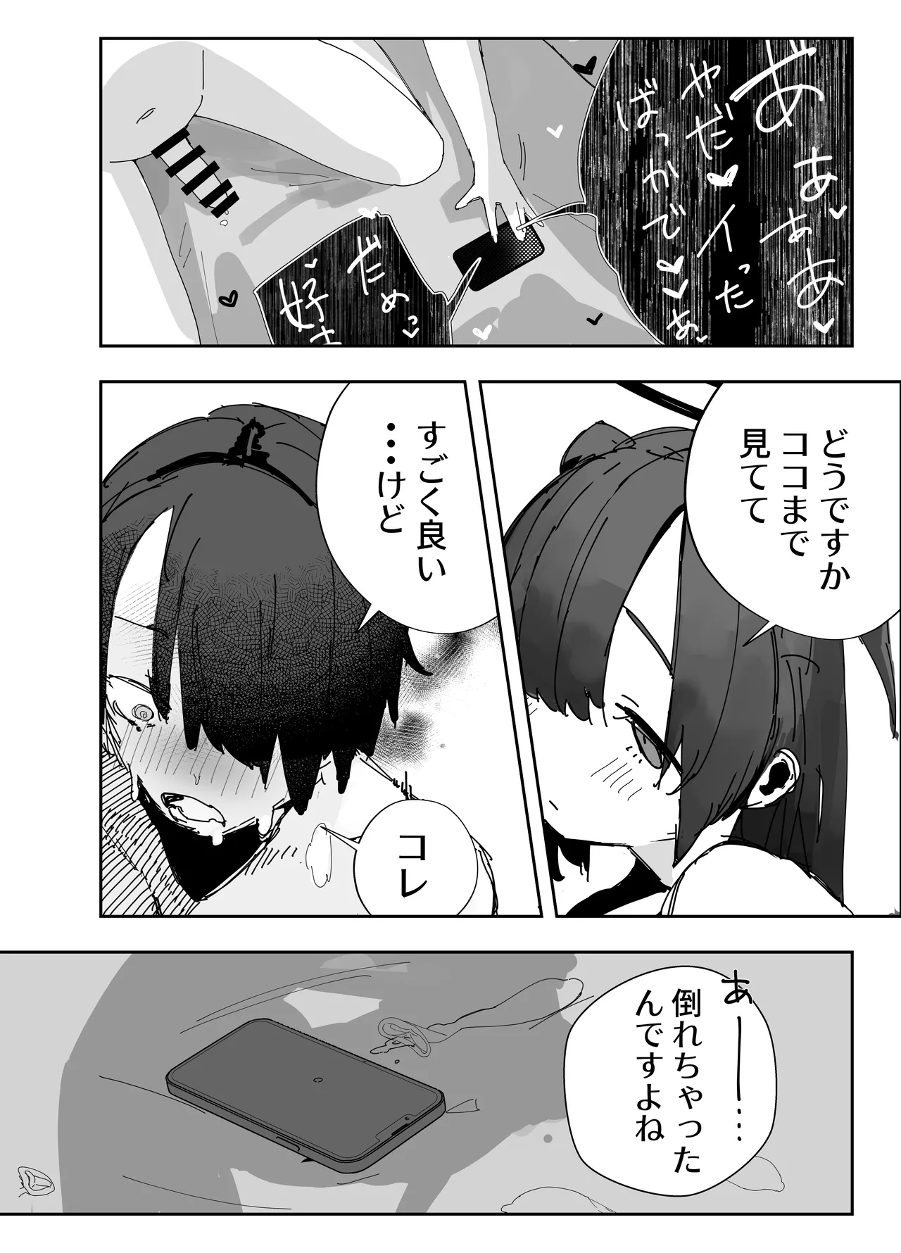寝取らせた私が寝取られる確率は×××%⁈ 計算通り、かんぺき～♡ Page.21