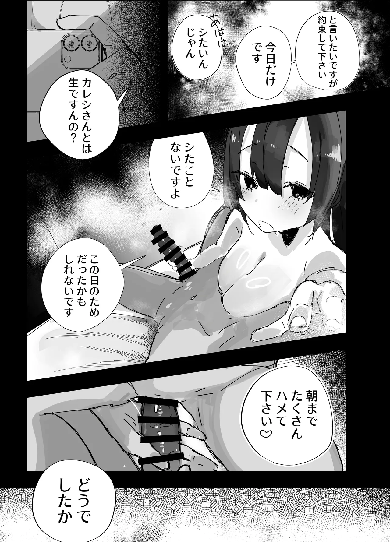 寝取らせた私が寝取られる確率は×××%⁈ 計算通り、かんぺき～♡ Page.26