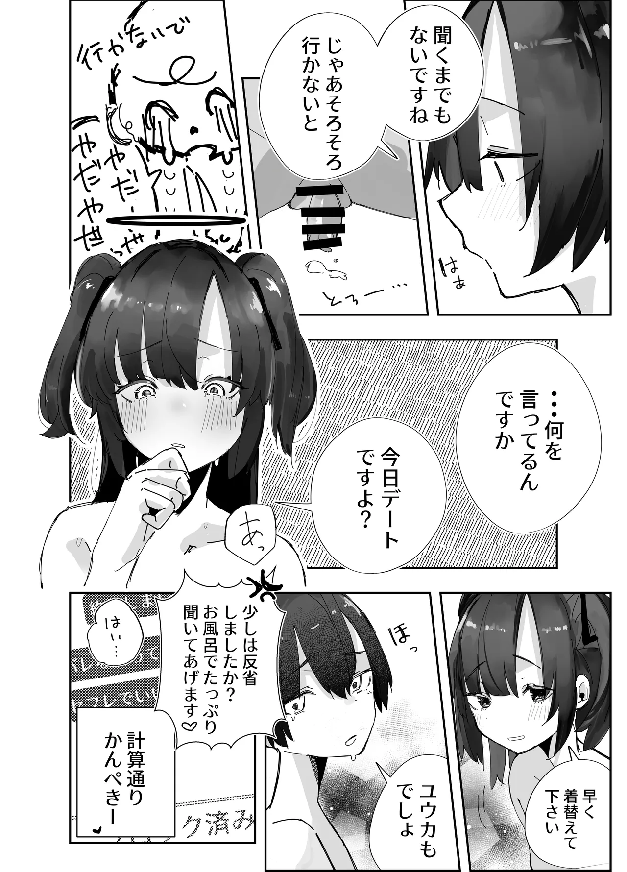 寝取らせた私が寝取られる確率は×××%⁈ 計算通り、かんぺき～♡ Page.27