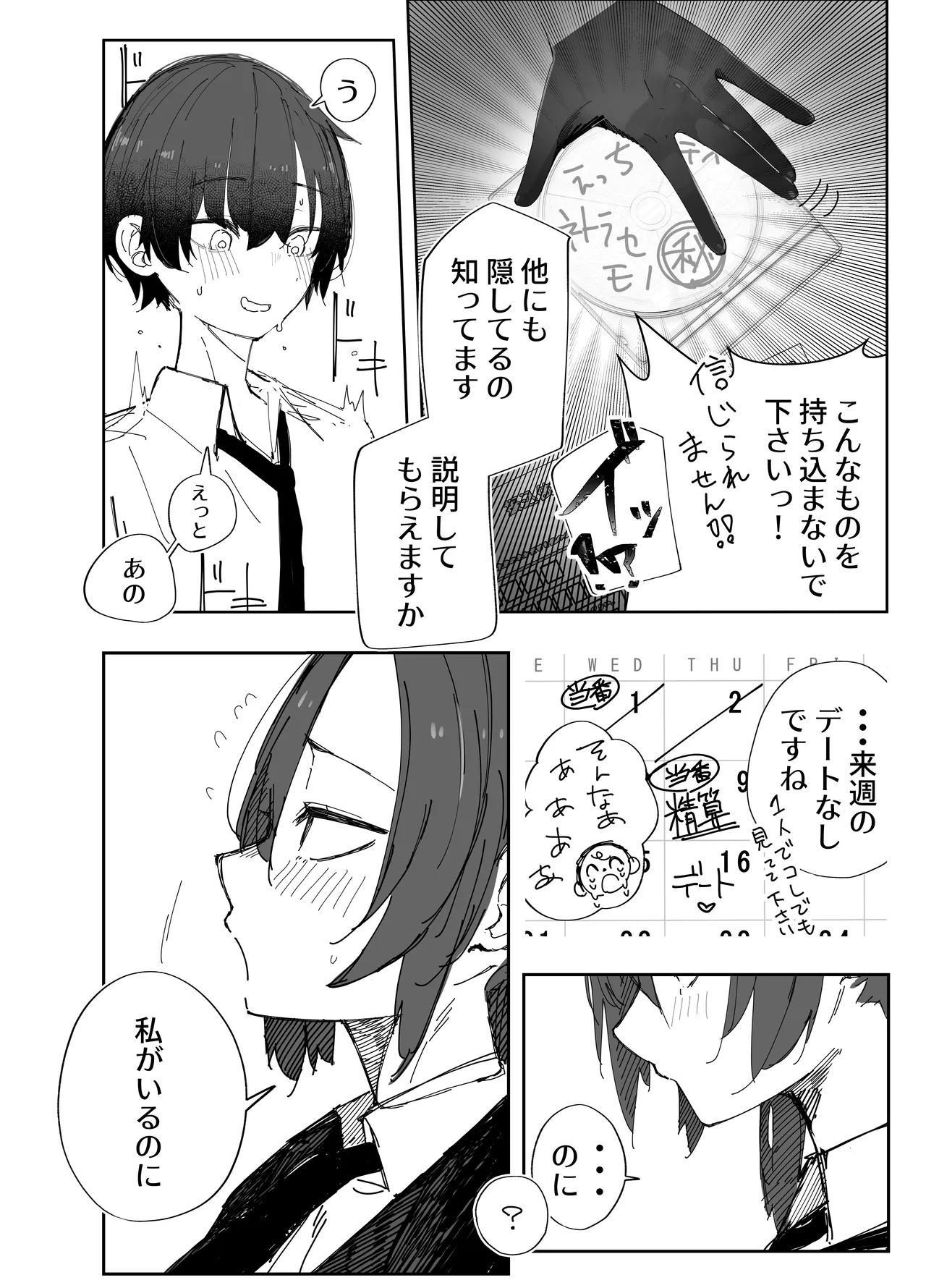 寝取らせた私が寝取られる確率は×××%⁈ 計算通り、かんぺき～♡ Page.3
