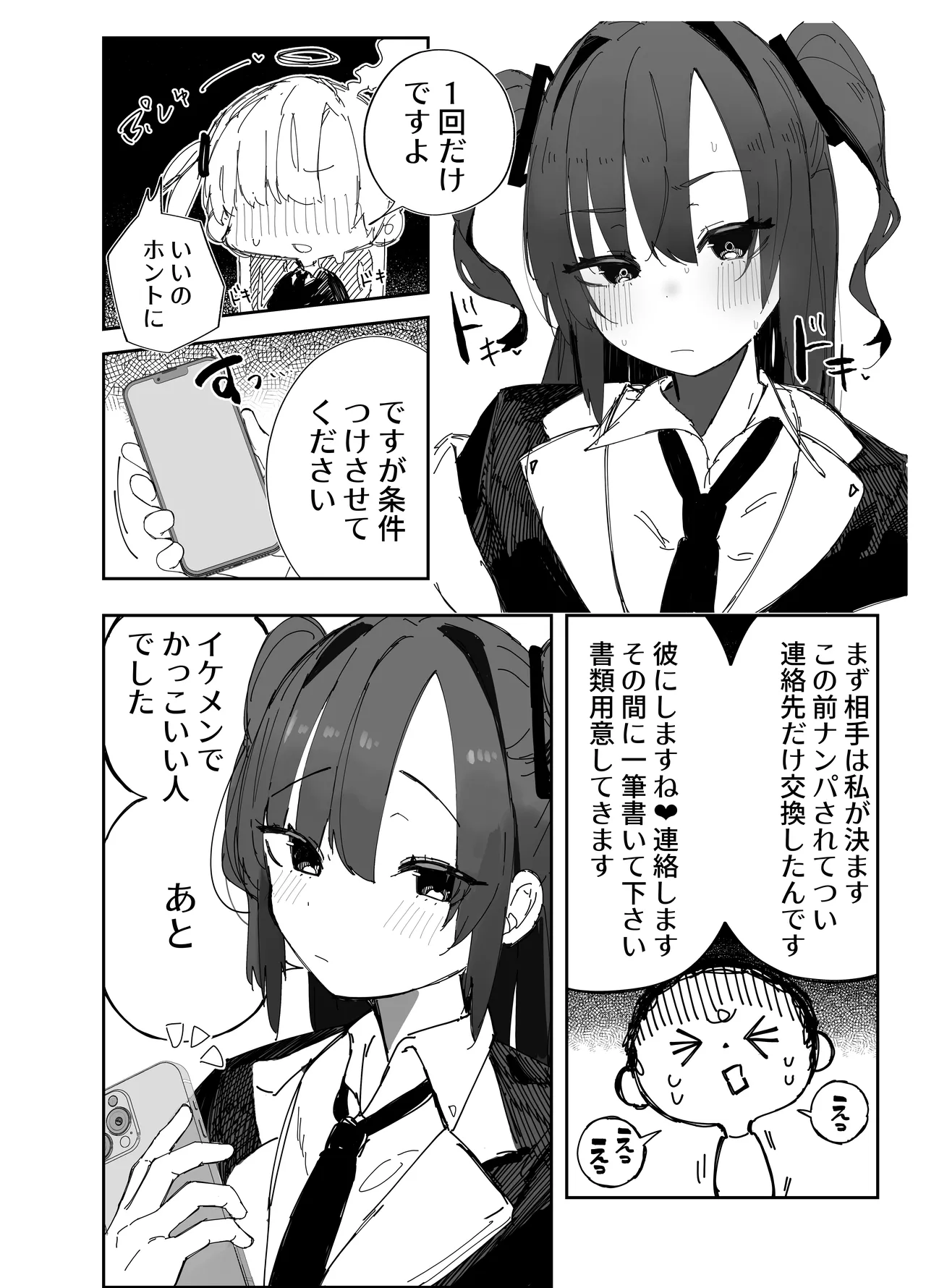 寝取らせた私が寝取られる確率は×××%⁈ 計算通り、かんぺき～♡ Page.5