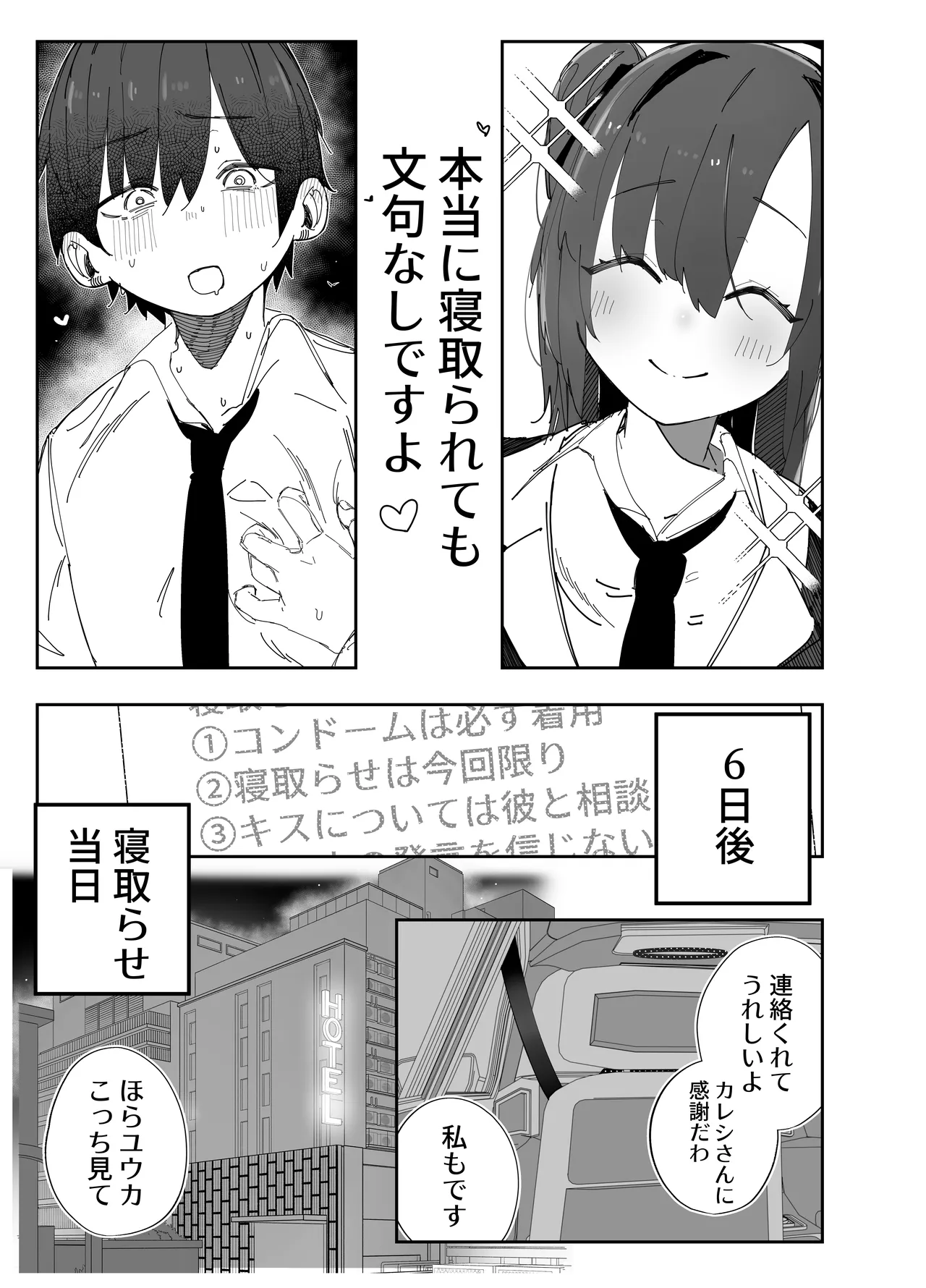 寝取らせた私が寝取られる確率は×××%⁈ 計算通り、かんぺき～♡ Page.6
