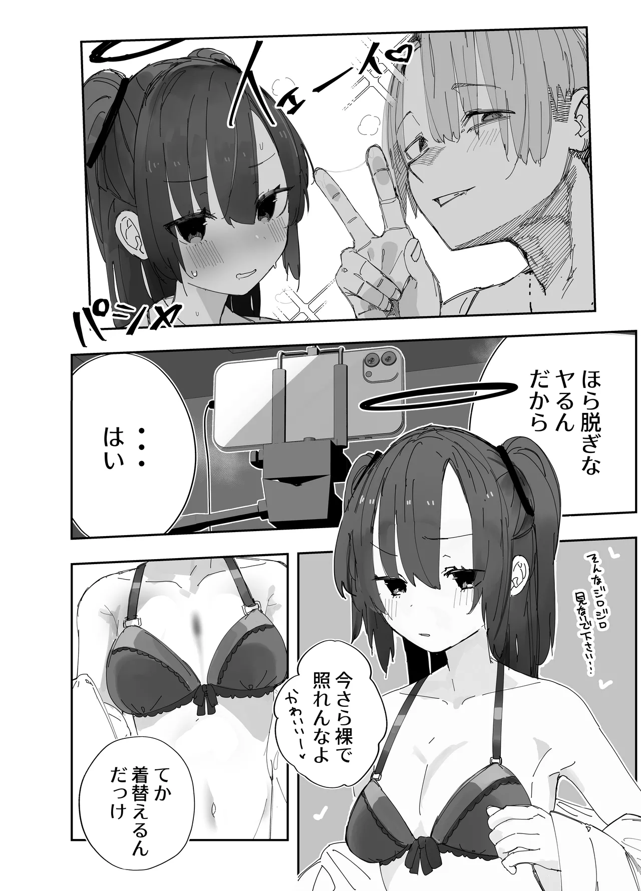 寝取らせた私が寝取られる確率は×××%⁈ 計算通り、かんぺき～♡ Page.8