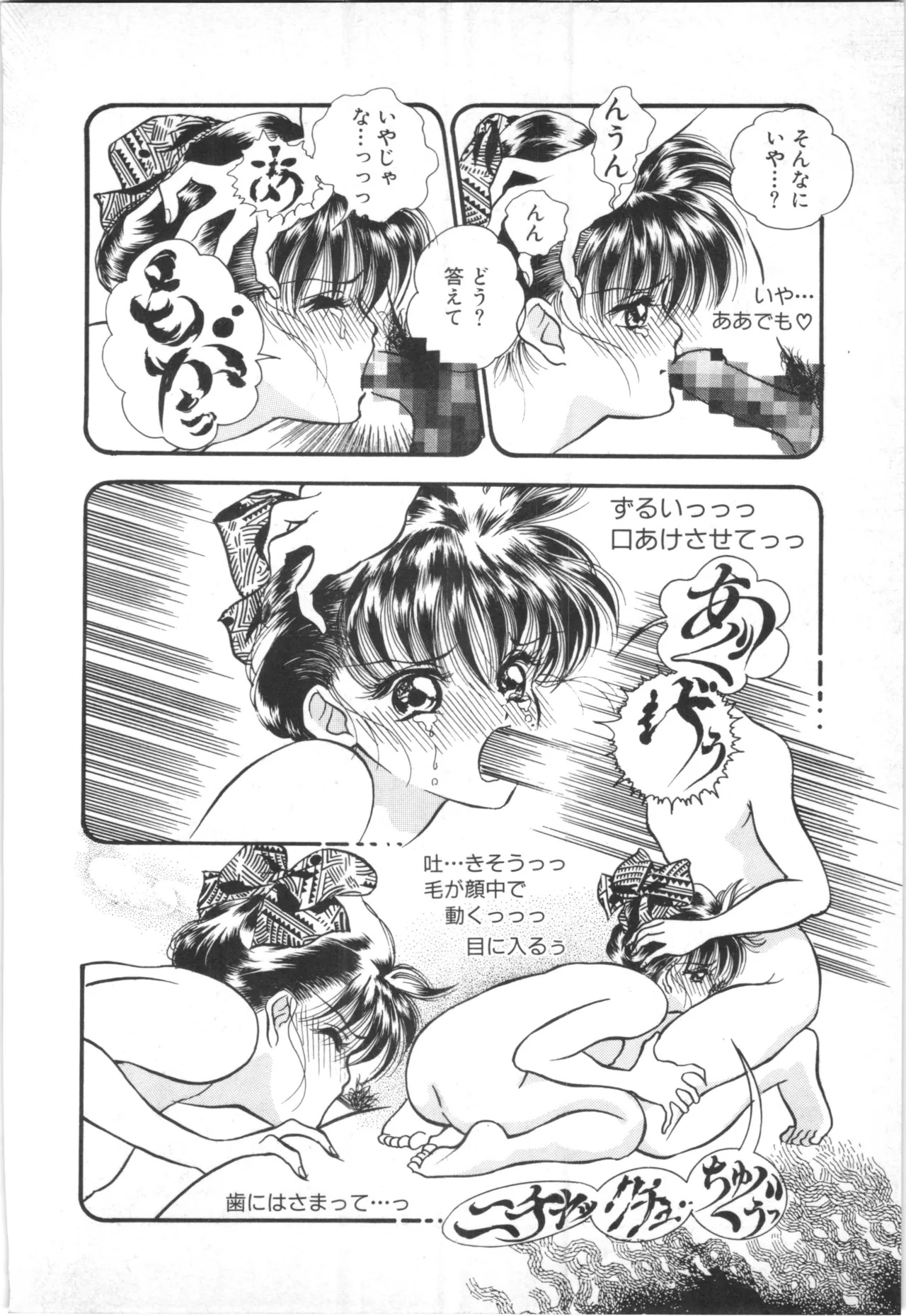 とこしえのソドム Page.103