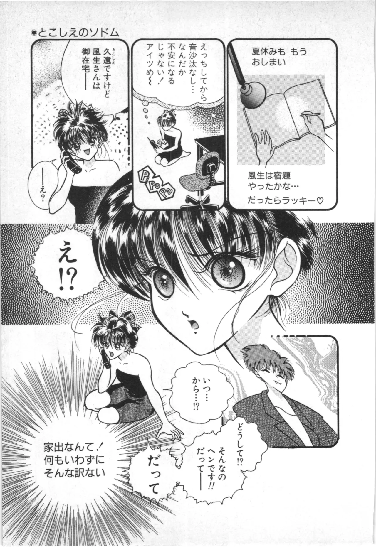 とこしえのソドム Page.106