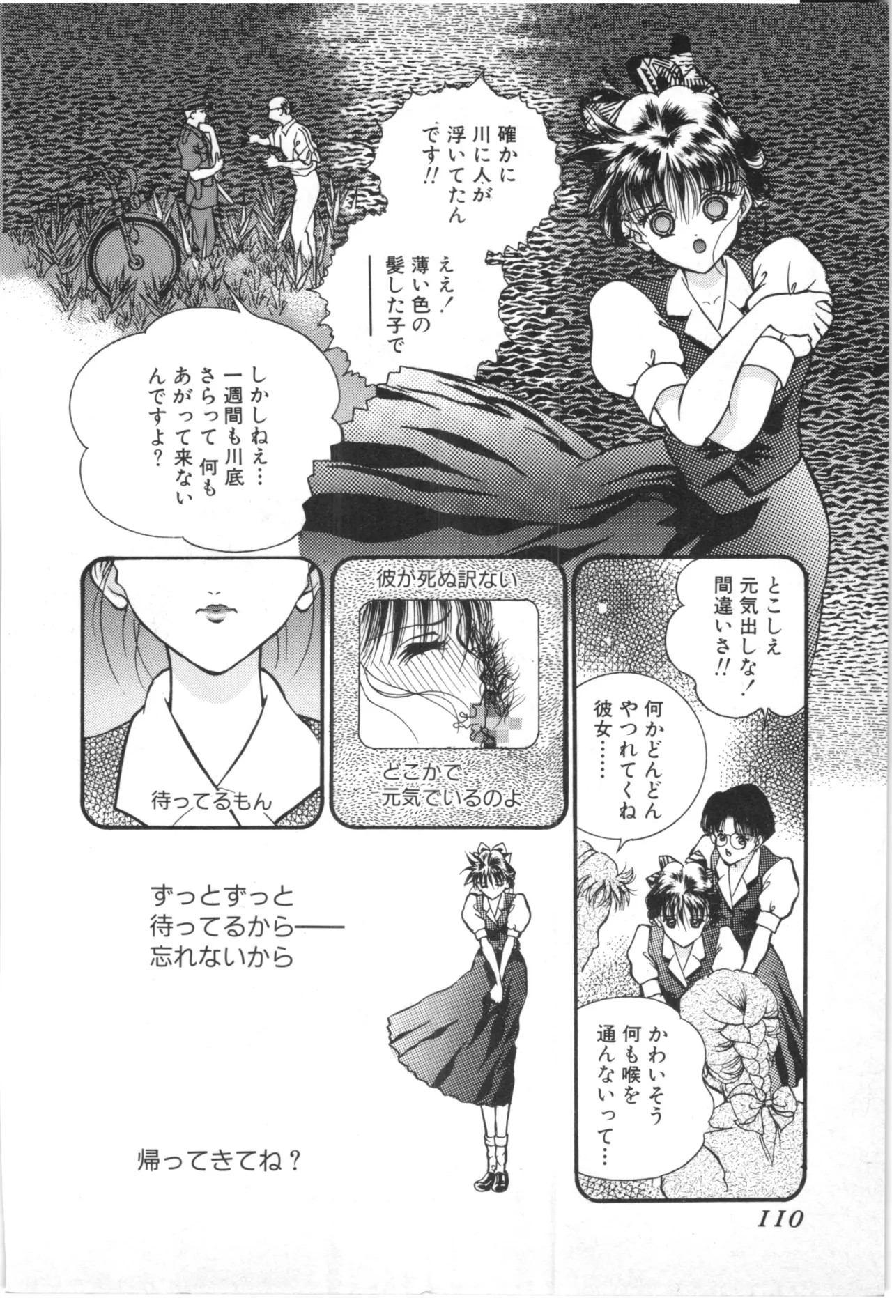 とこしえのソドム Page.107