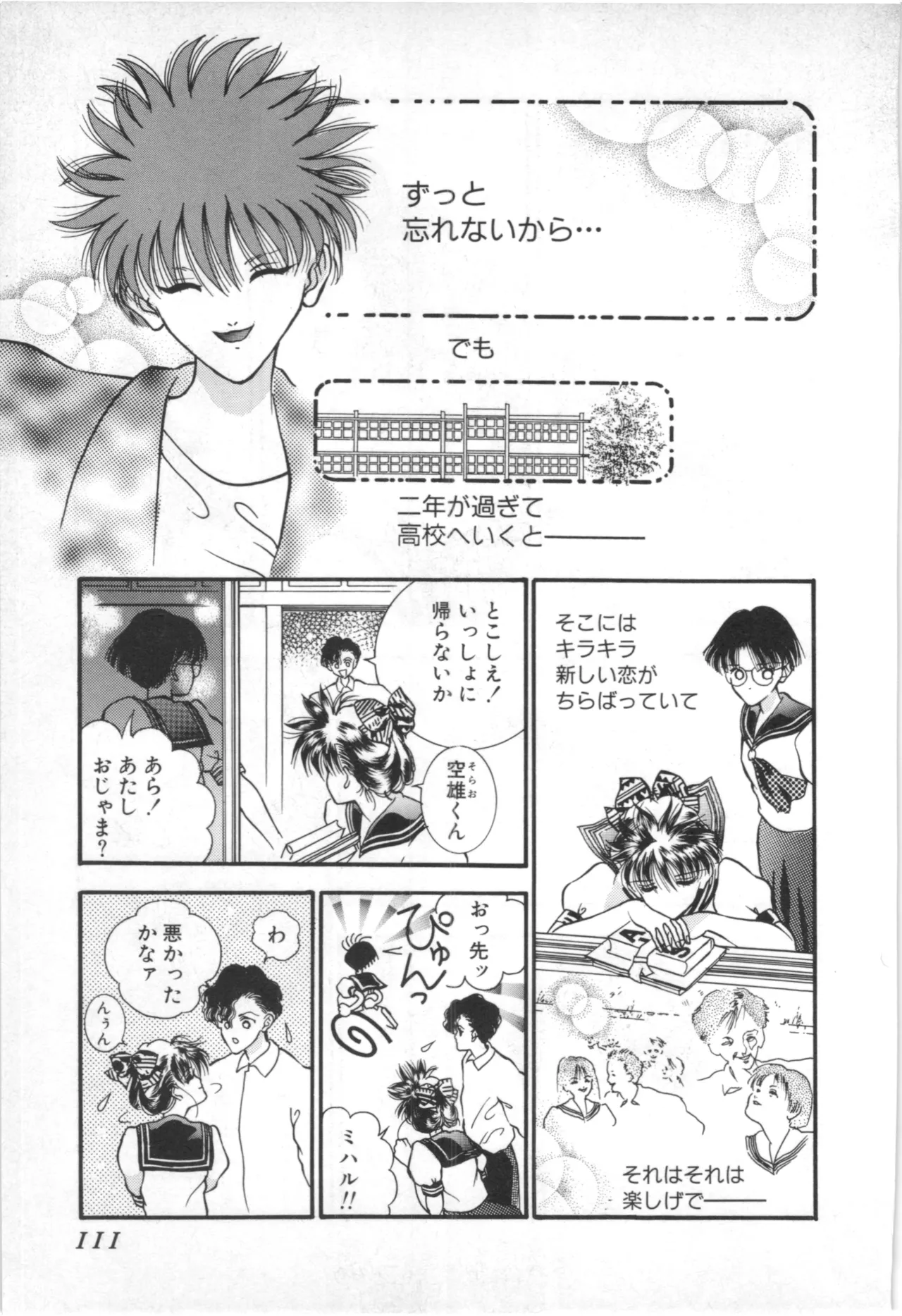 とこしえのソドム Page.108