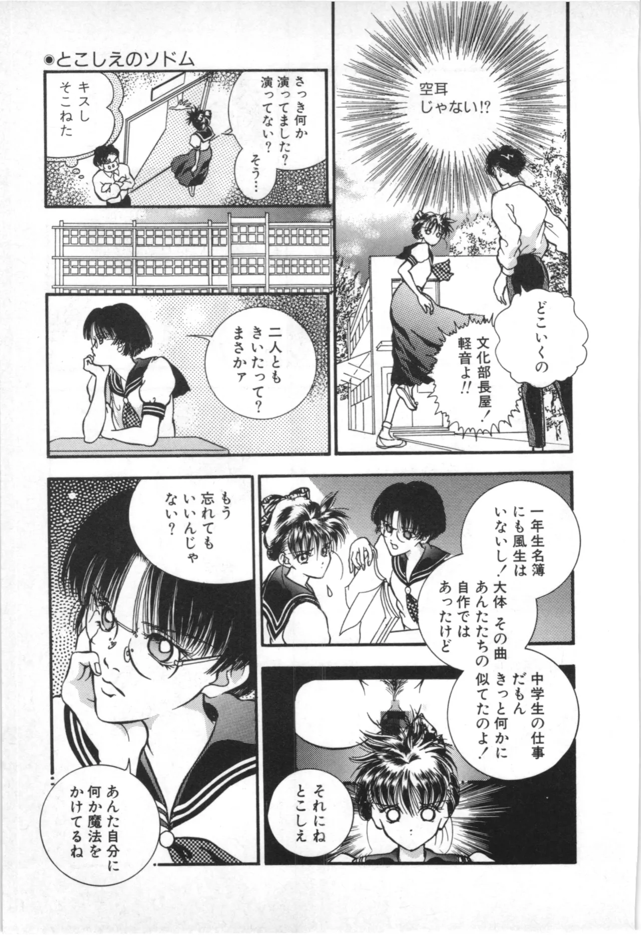 とこしえのソドム Page.110
