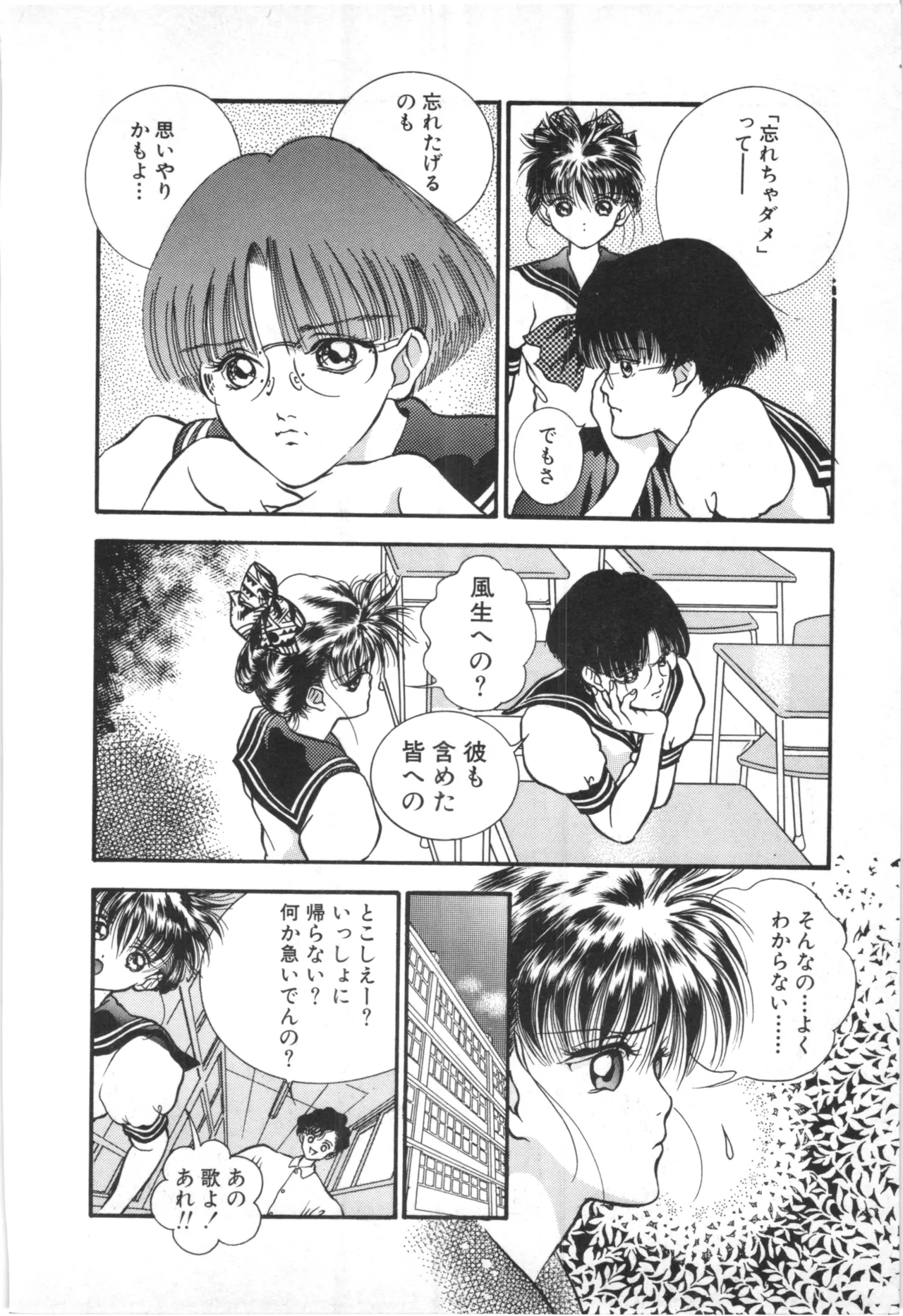 とこしえのソドム Page.111