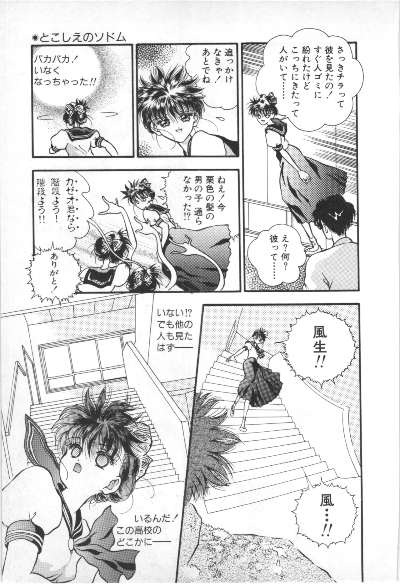 とこしえのソドム Page.112