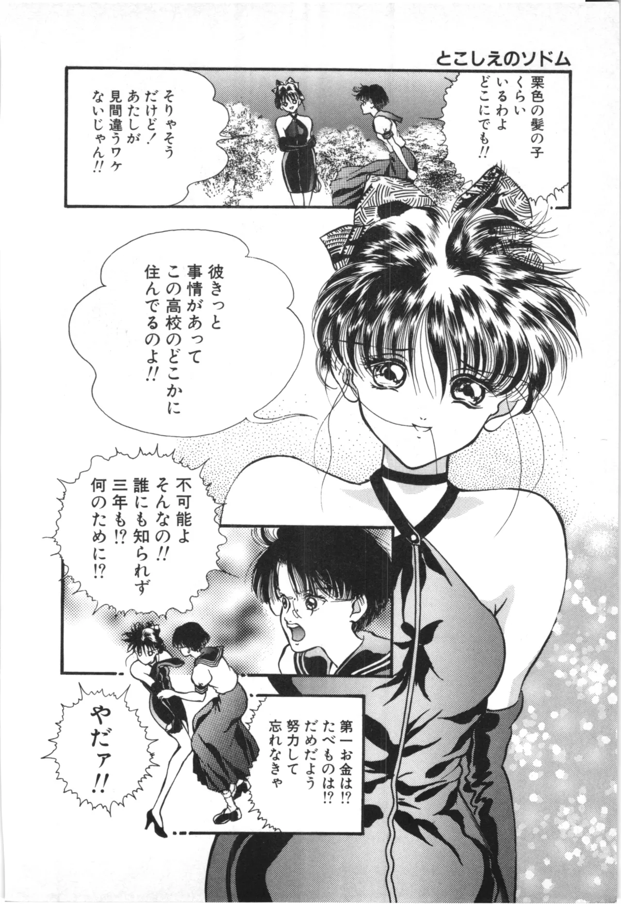 とこしえのソドム Page.113