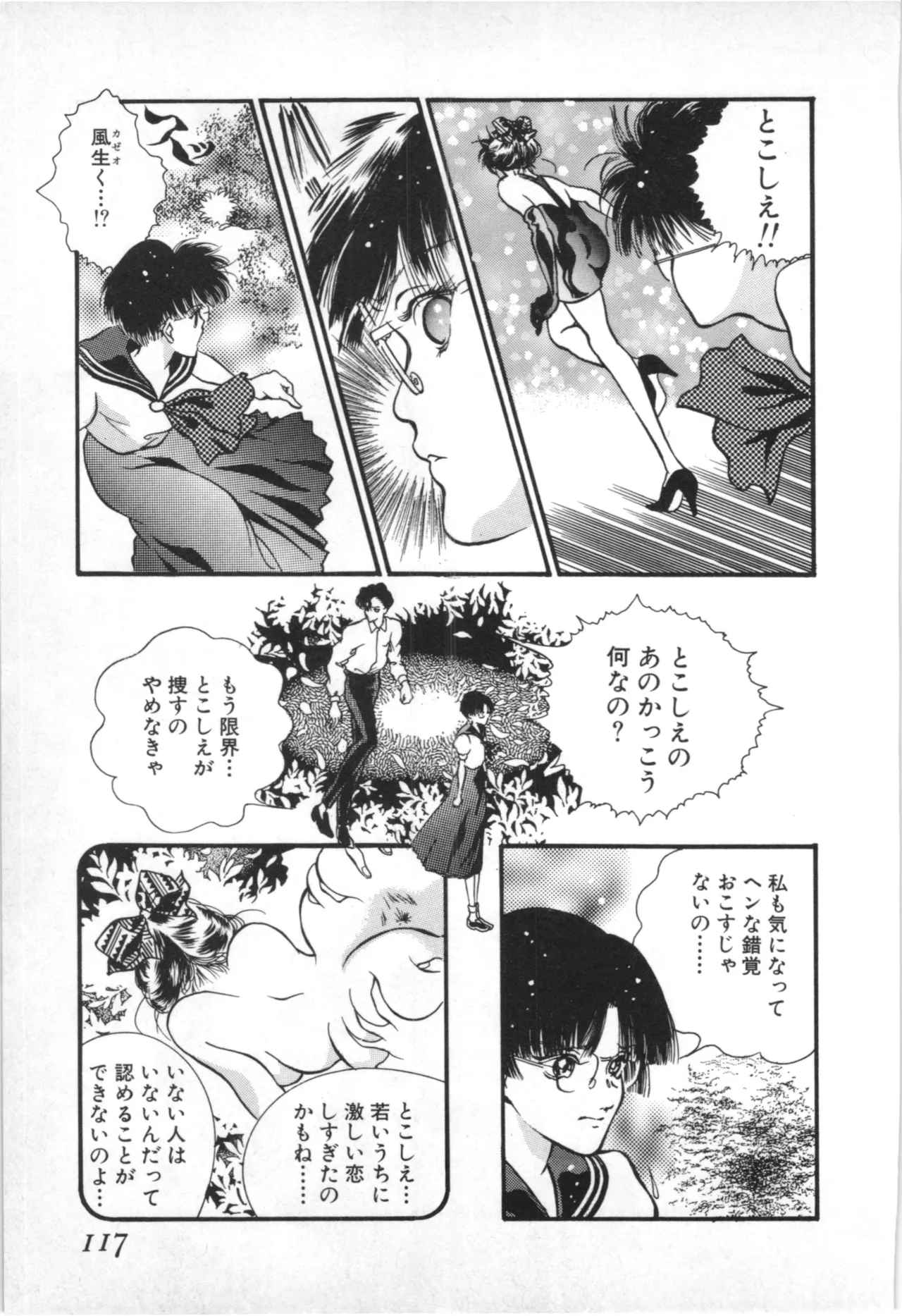 とこしえのソドム Page.114