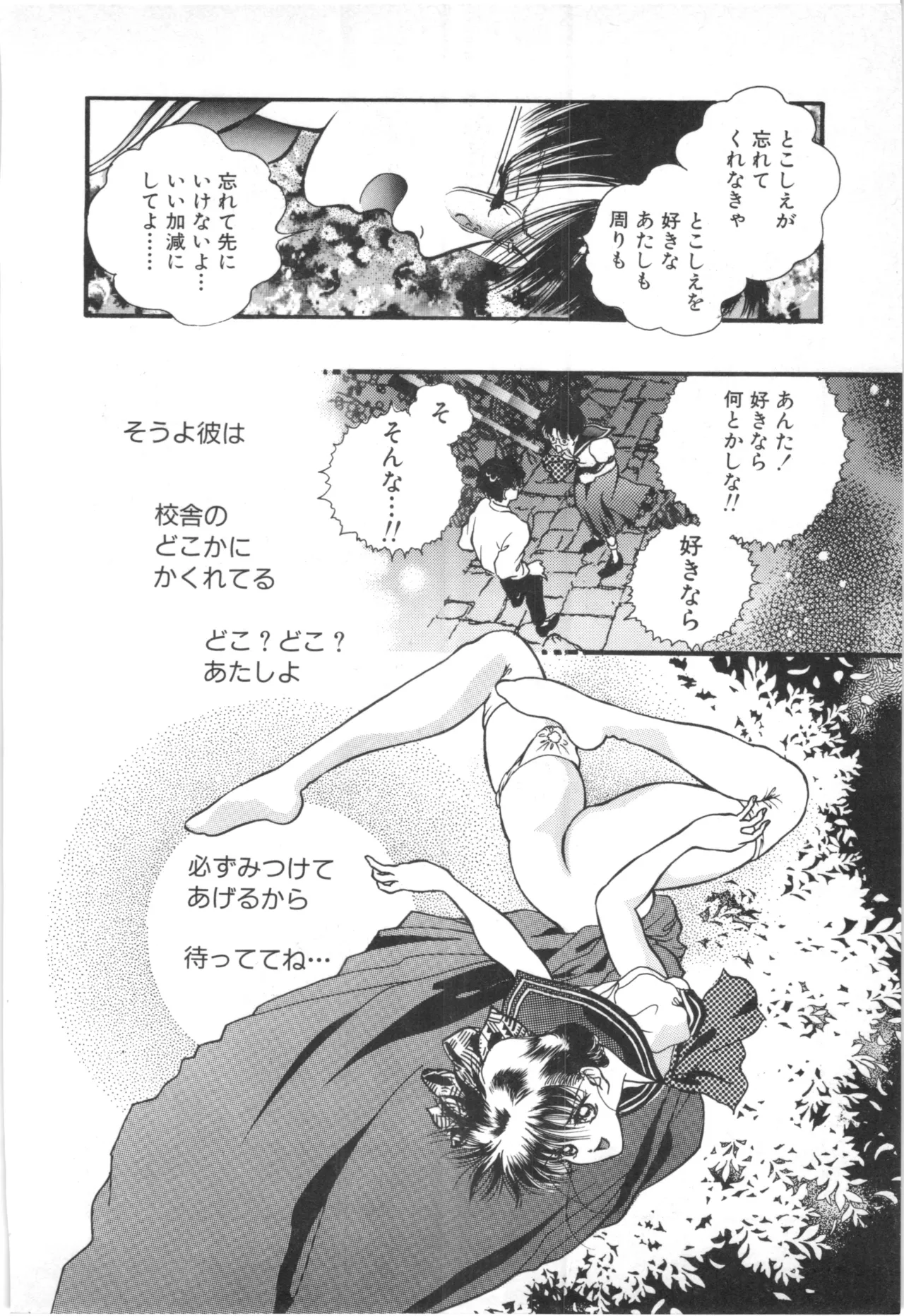 とこしえのソドム Page.115