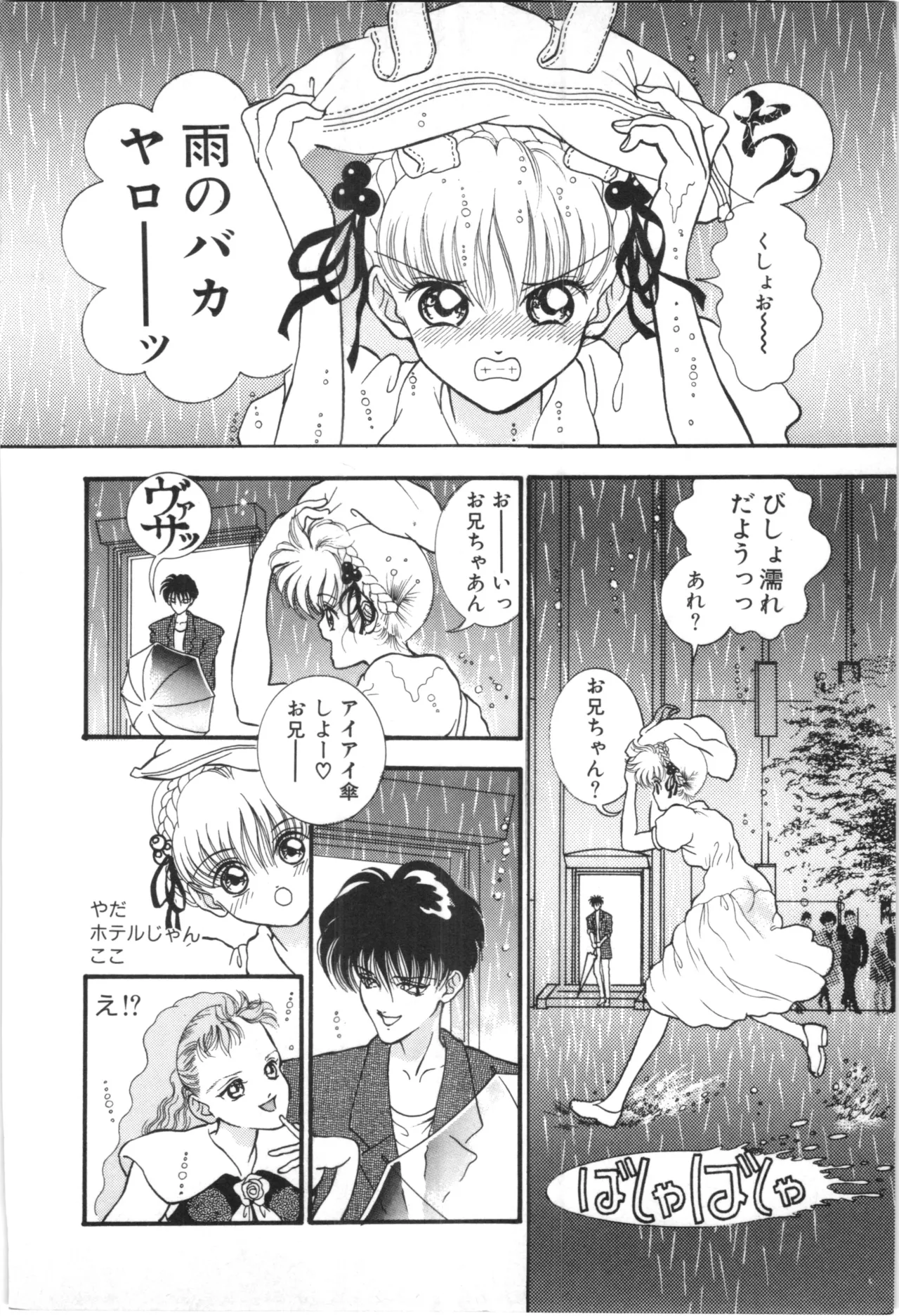 とこしえのソドム Page.117