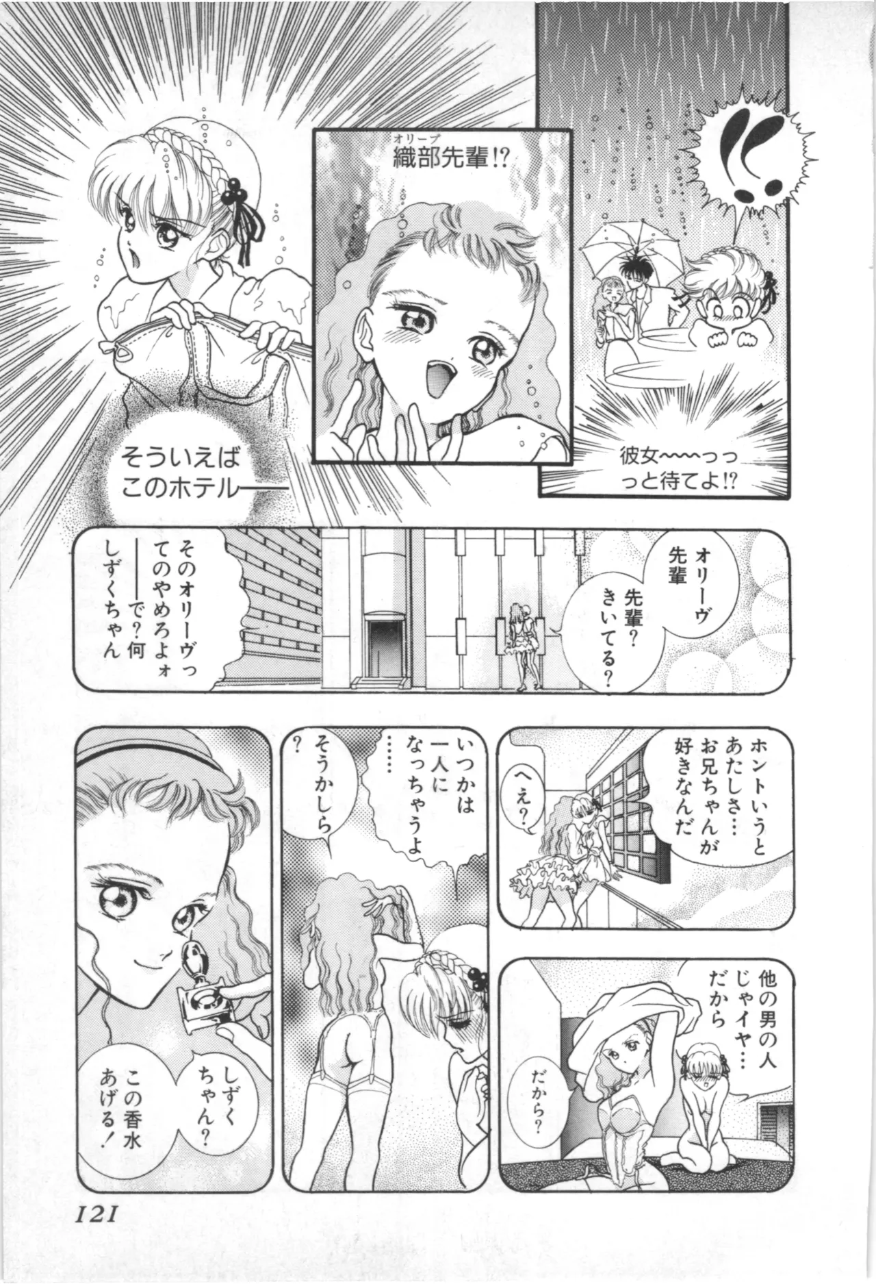 とこしえのソドム Page.118