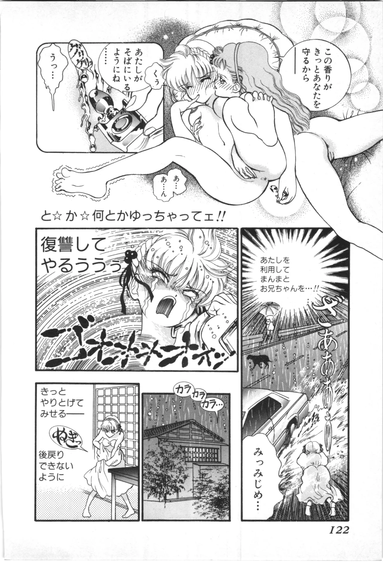 とこしえのソドム Page.119