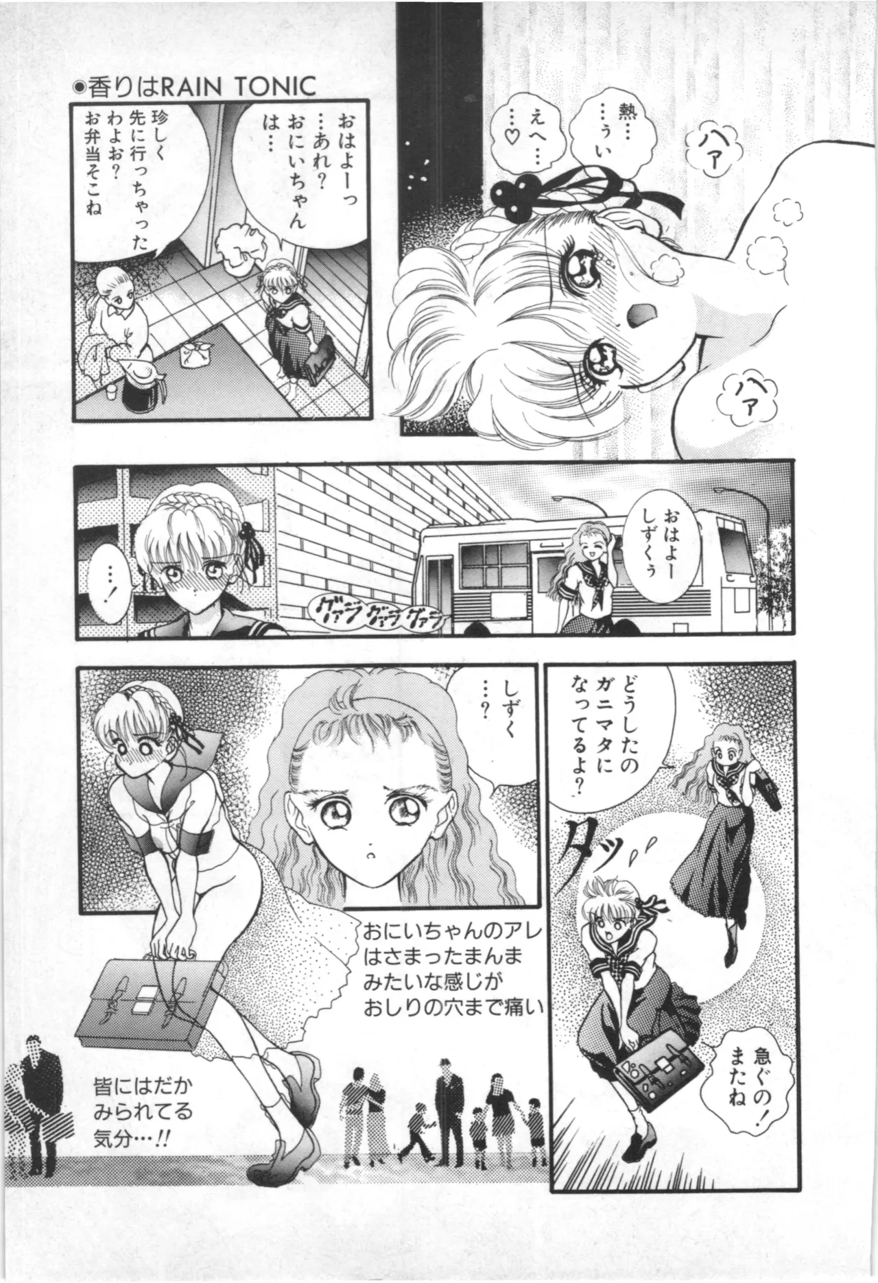 とこしえのソドム Page.124