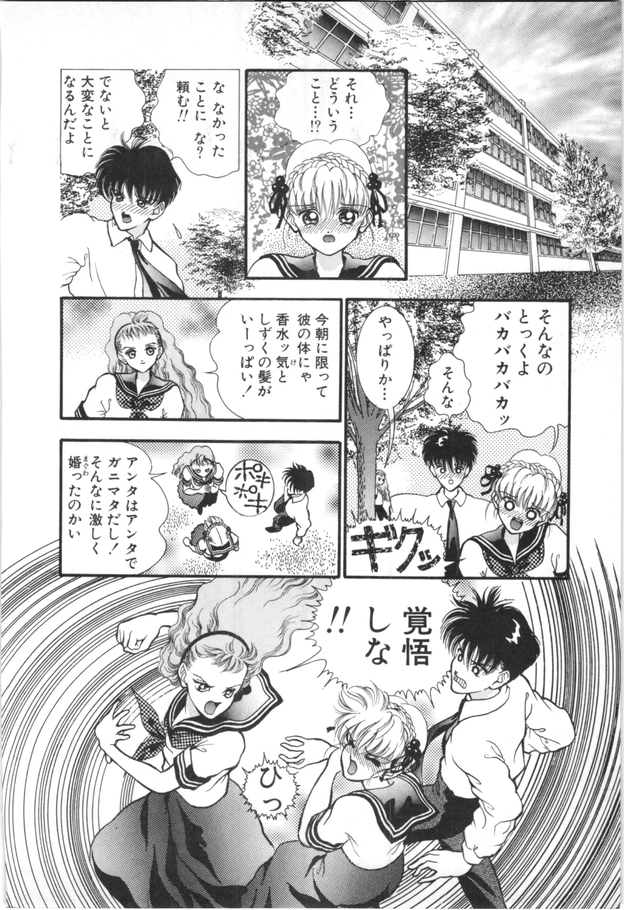 とこしえのソドム Page.125