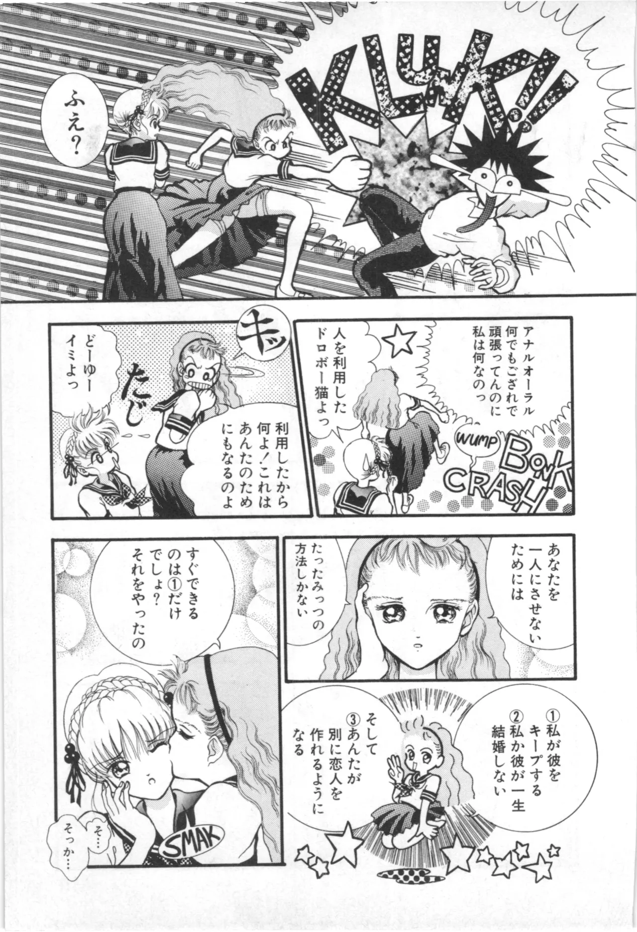 とこしえのソドム Page.126