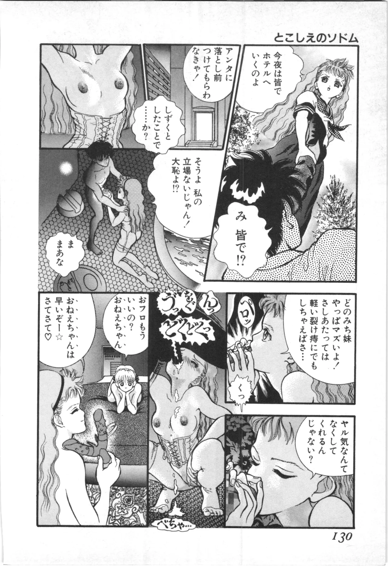 とこしえのソドム Page.127