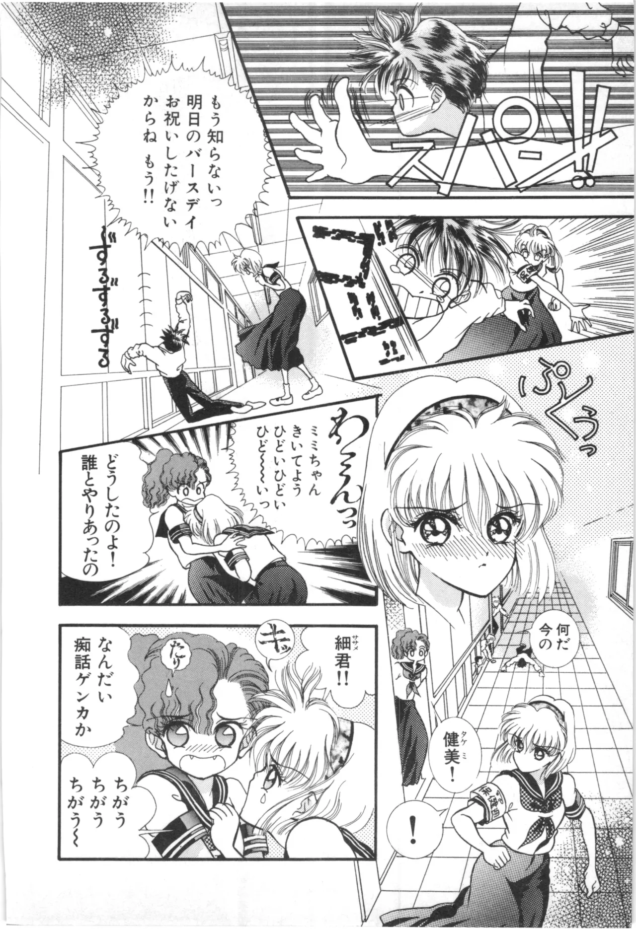 とこしえのソドム Page.133