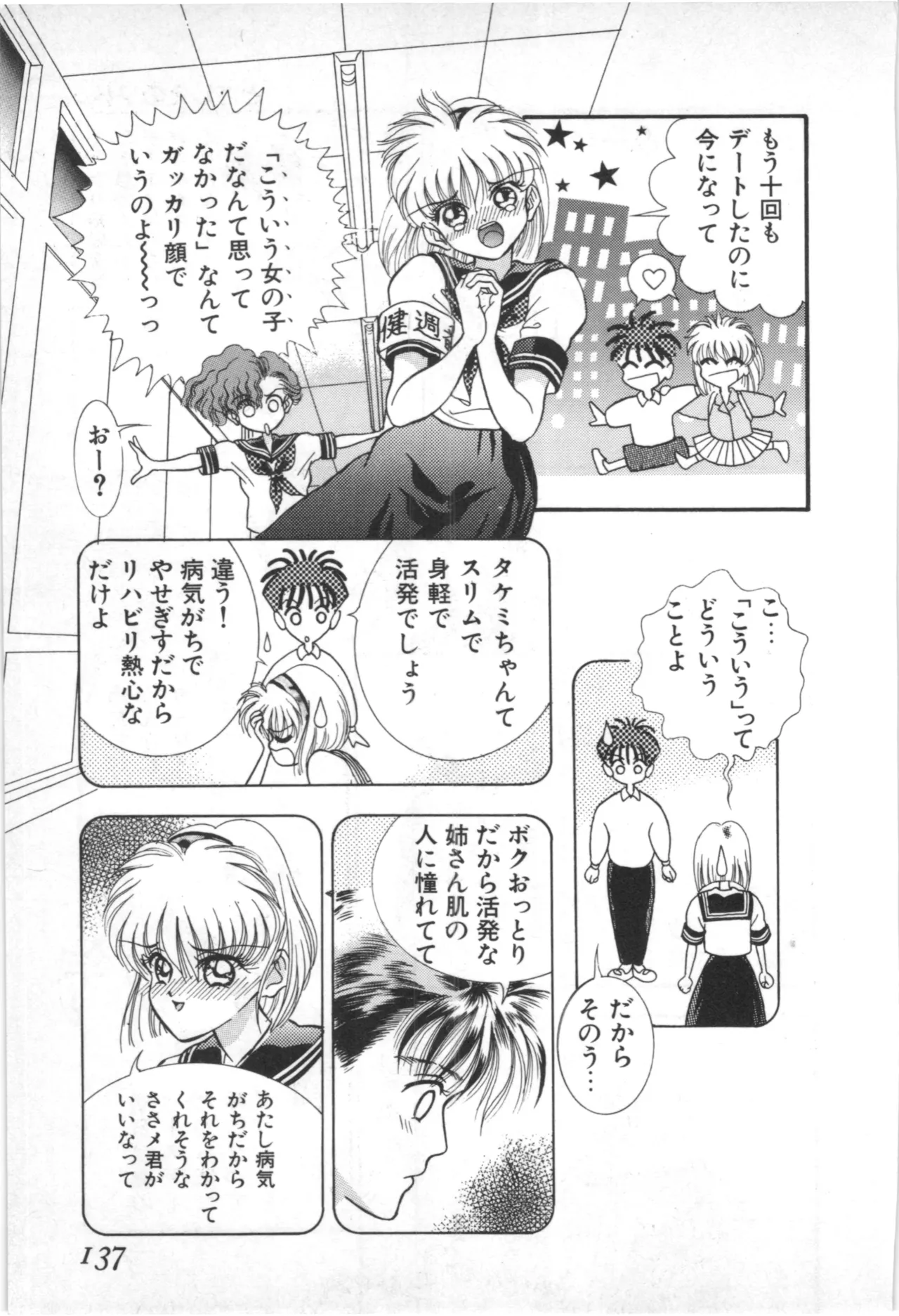 とこしえのソドム Page.134