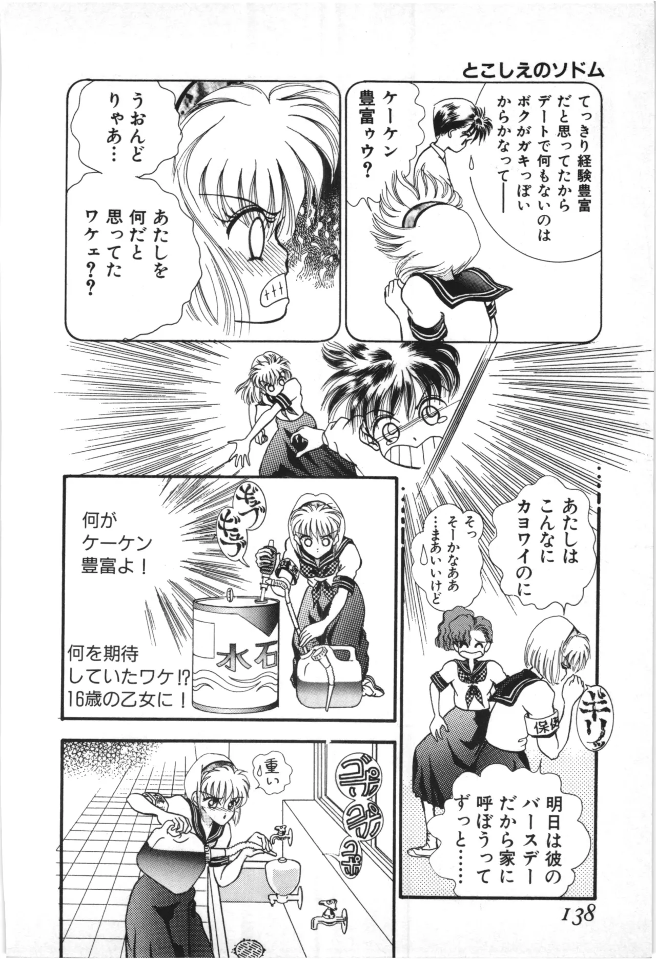 とこしえのソドム Page.135