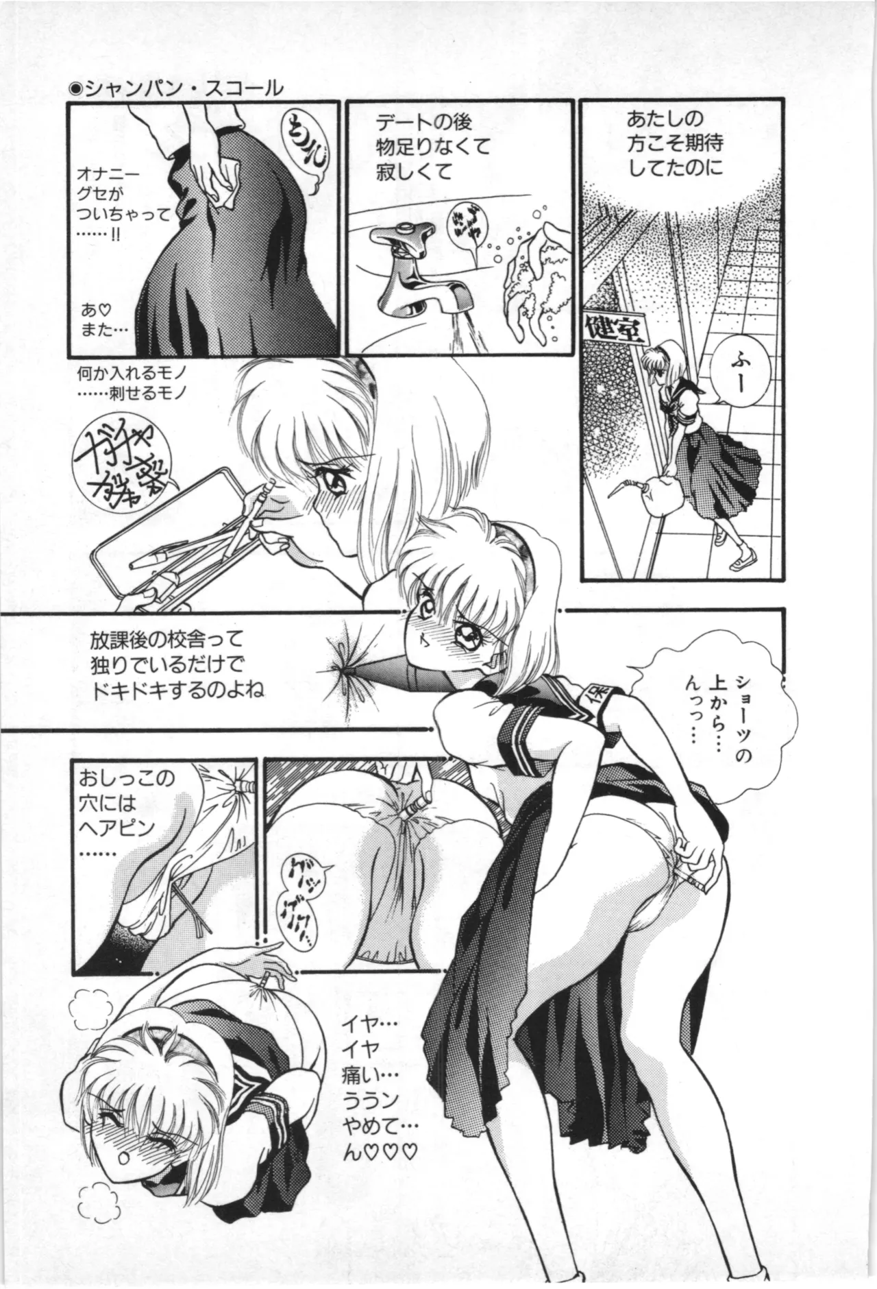 とこしえのソドム Page.136