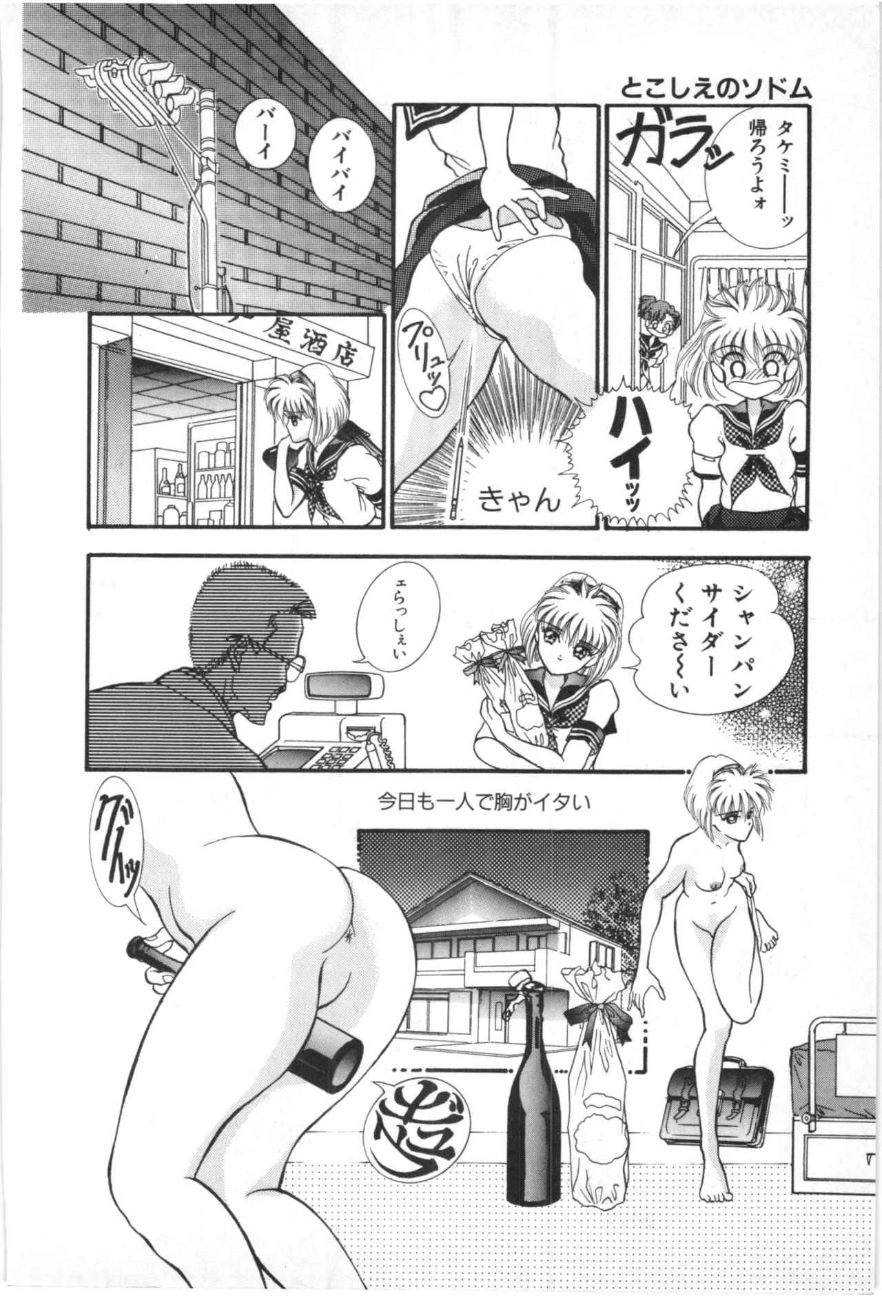 とこしえのソドム Page.137
