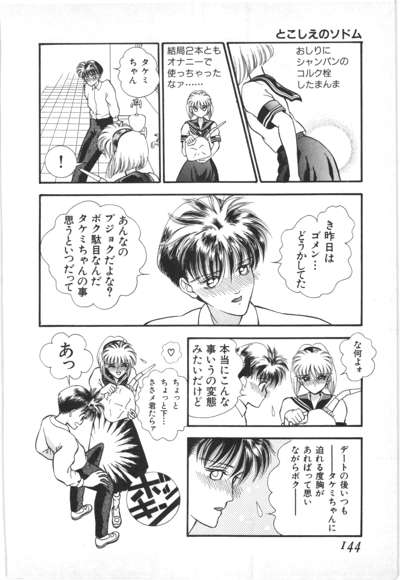 とこしえのソドム Page.141