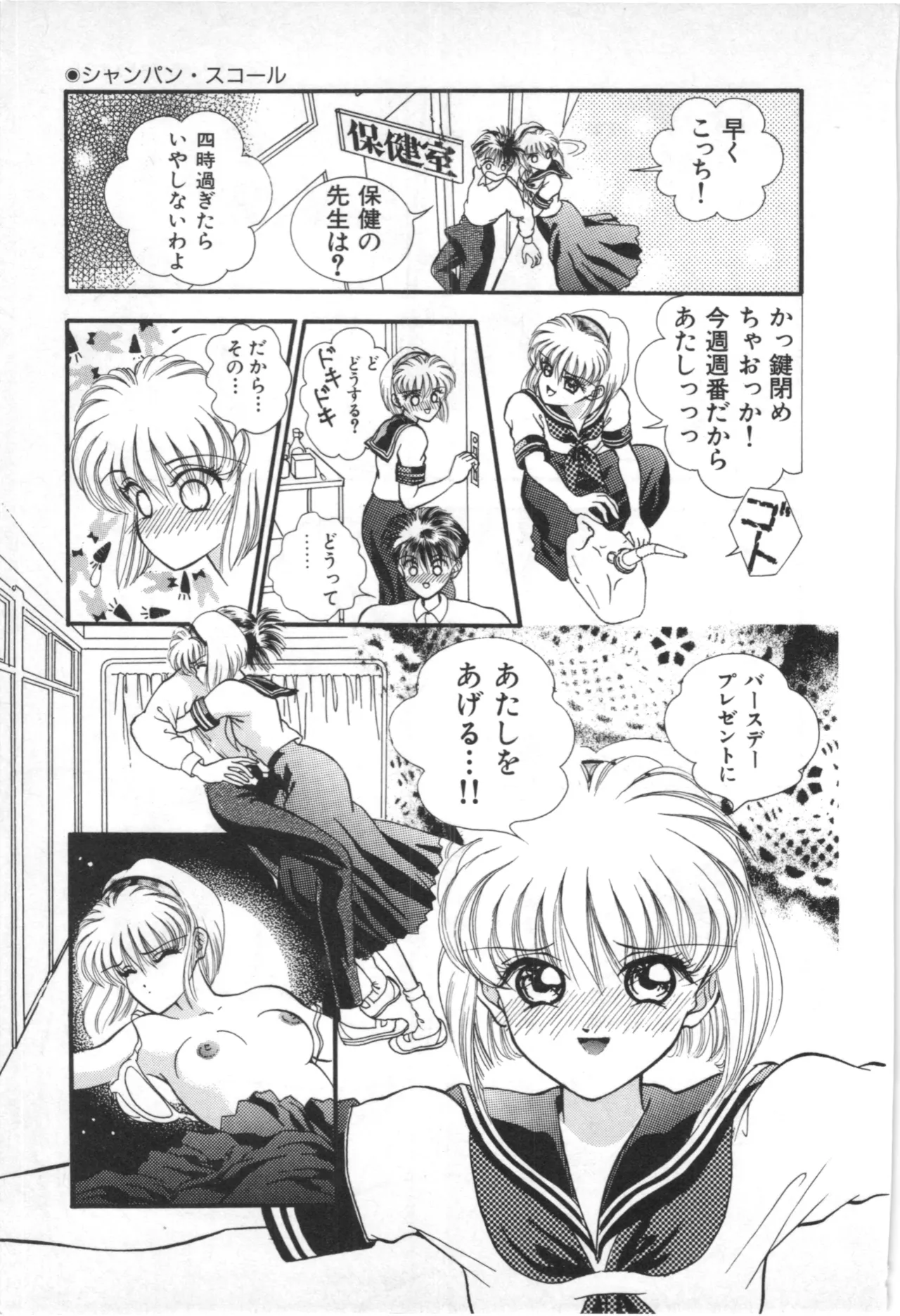 とこしえのソドム Page.142