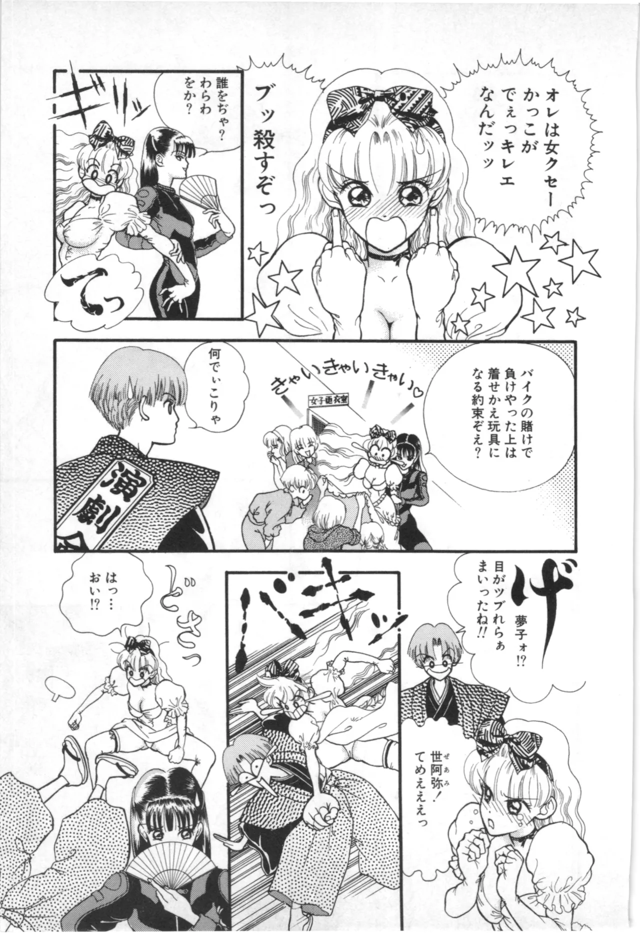 とこしえのソドム Page.150