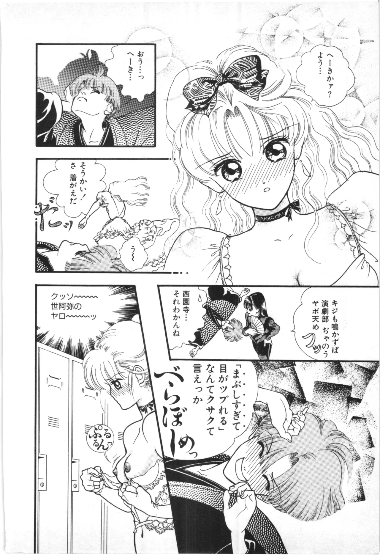 とこしえのソドム Page.151